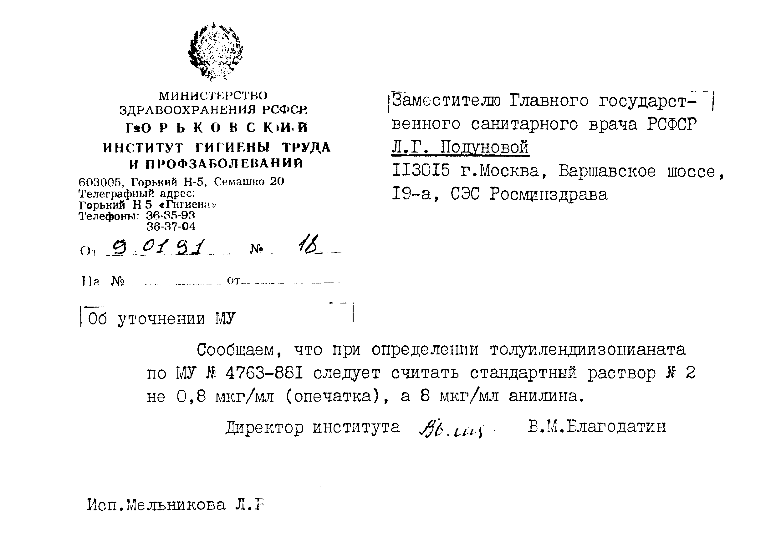 № 18
