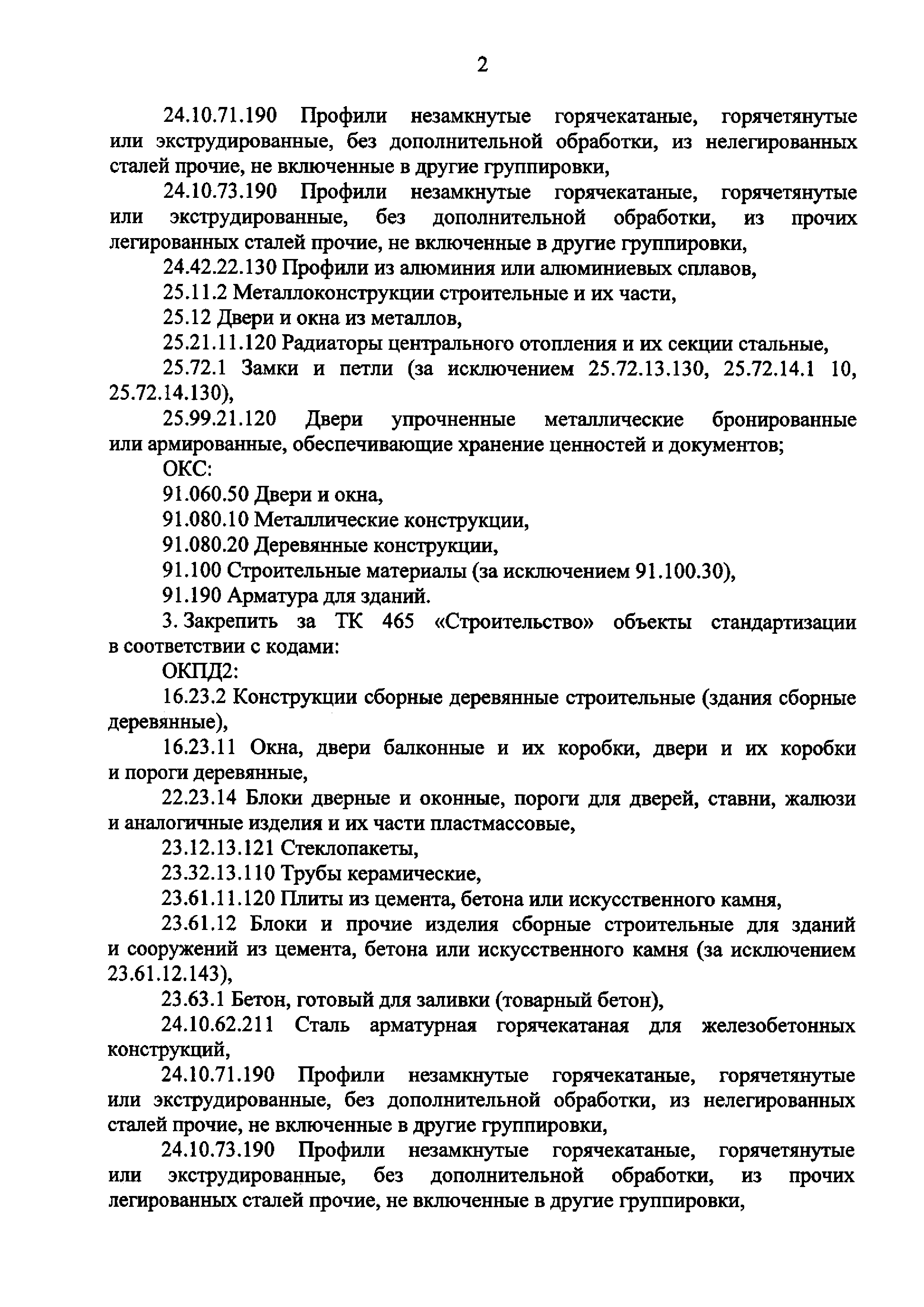 № 2