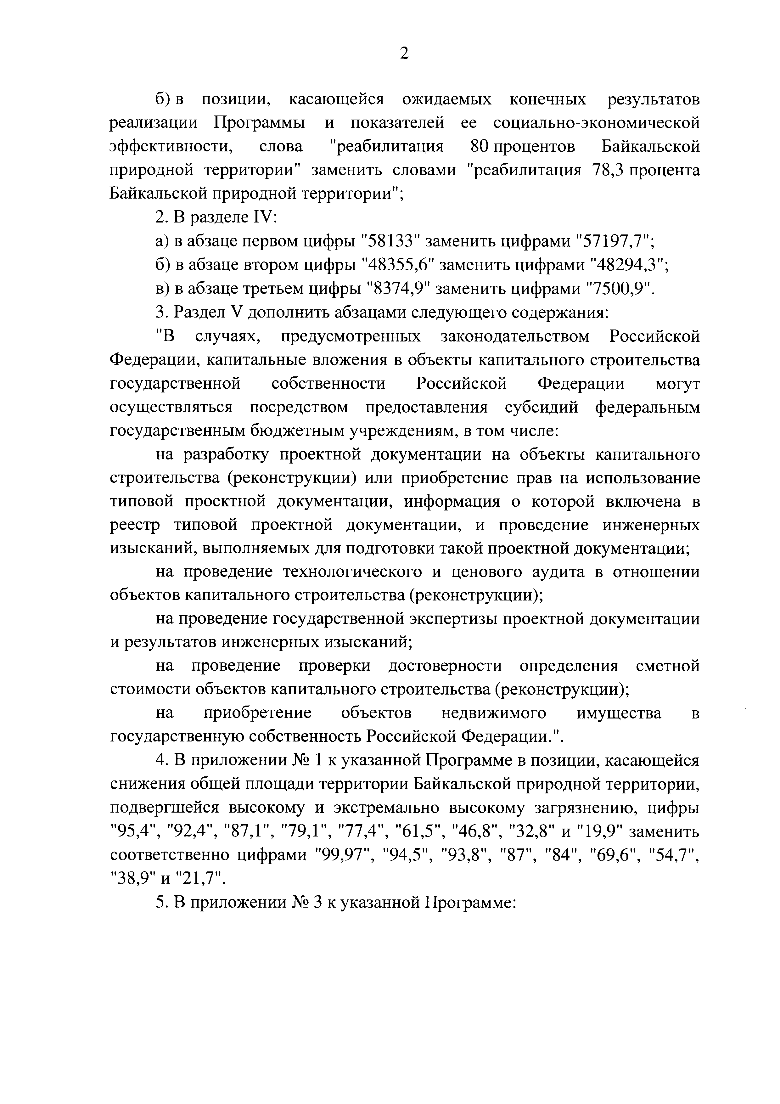 № 2