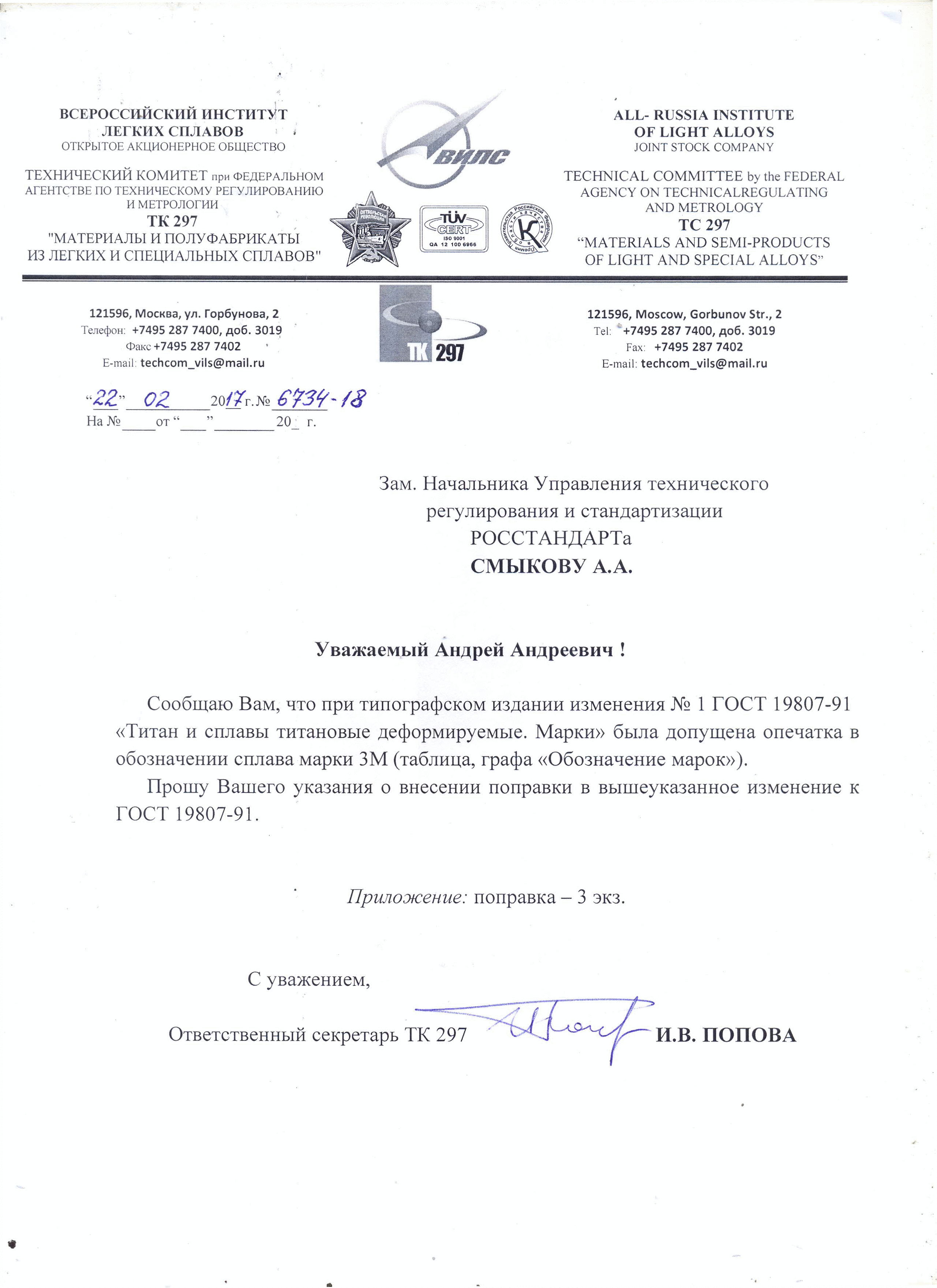 Поправка