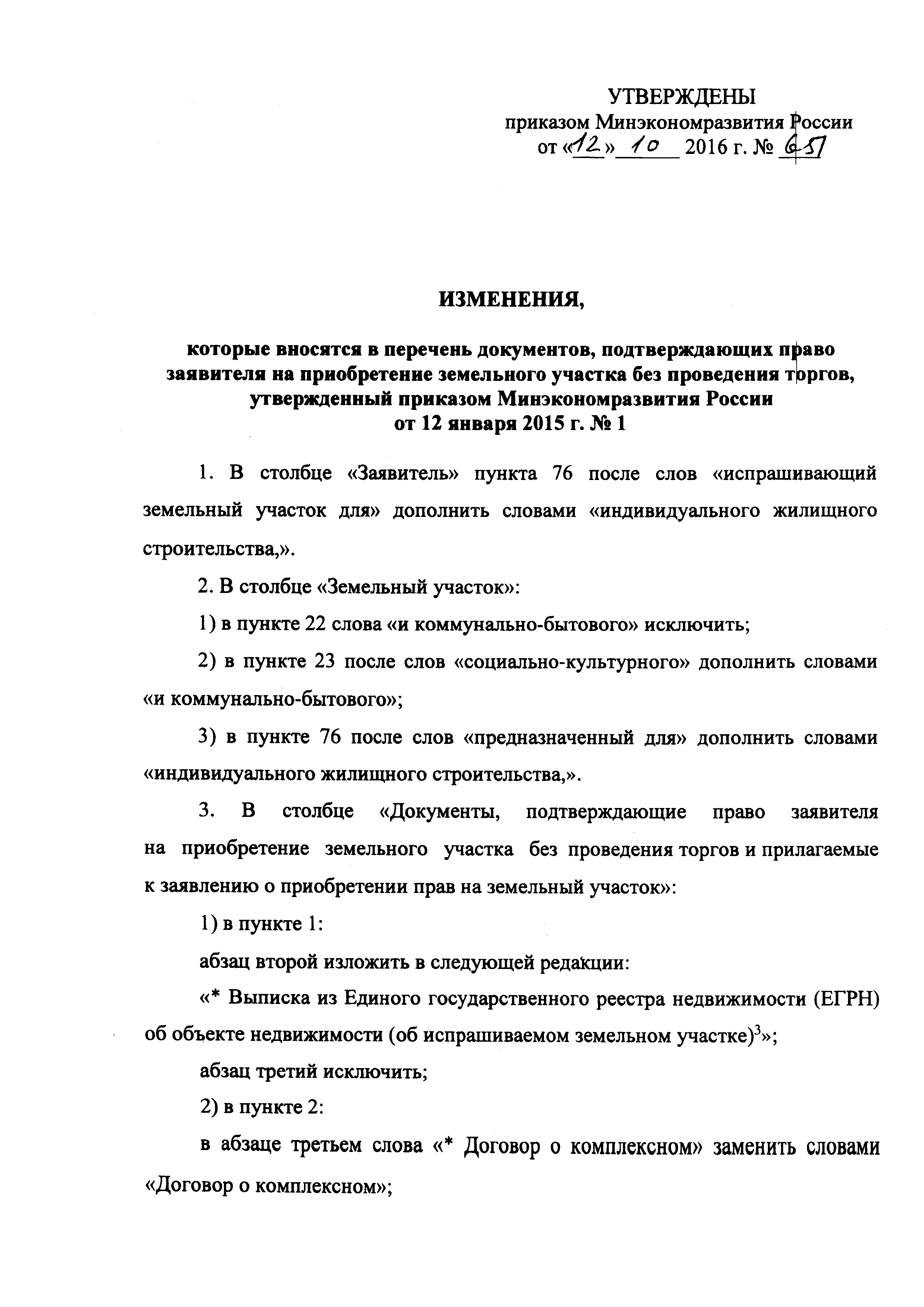 № 2
