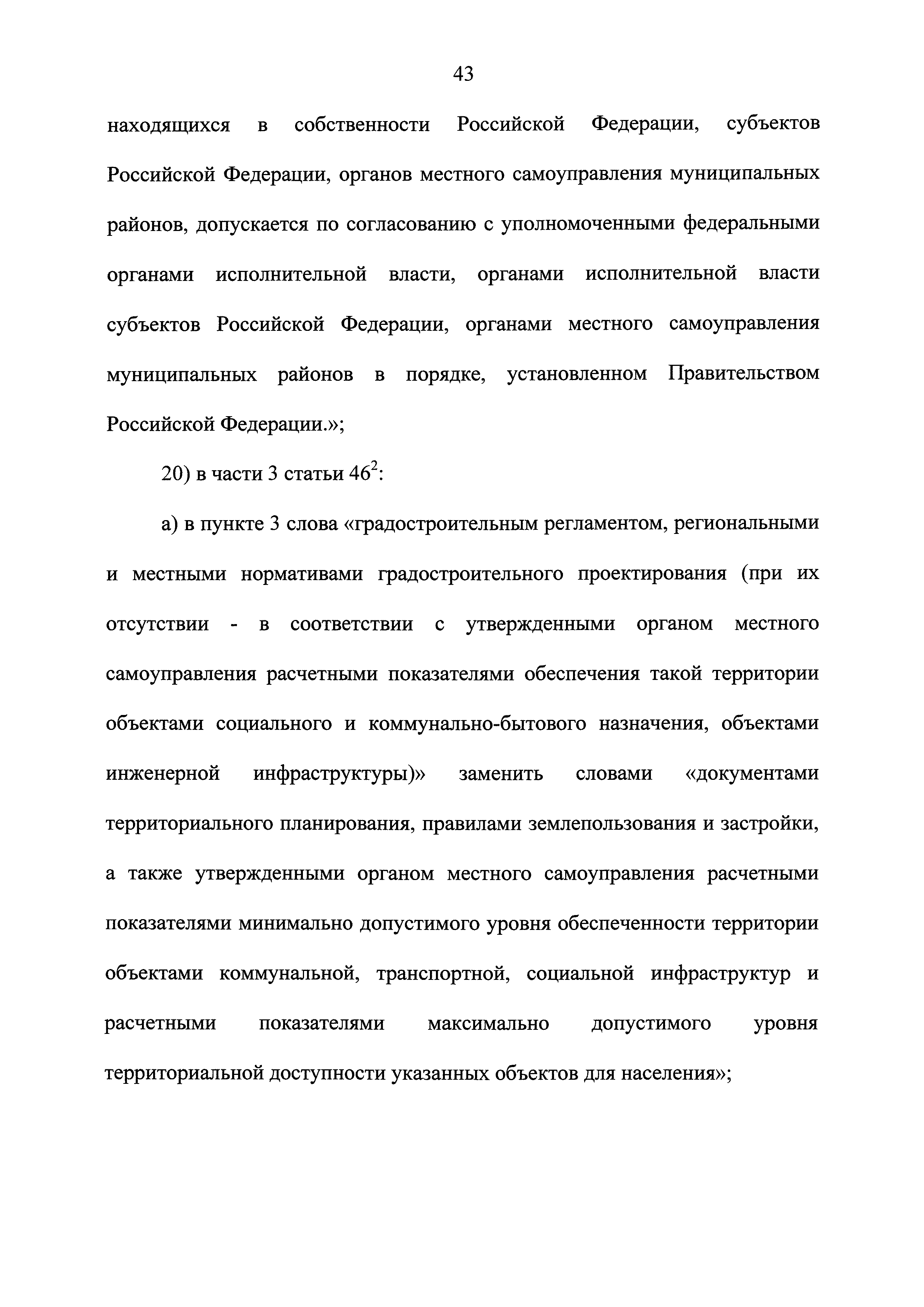 № 97