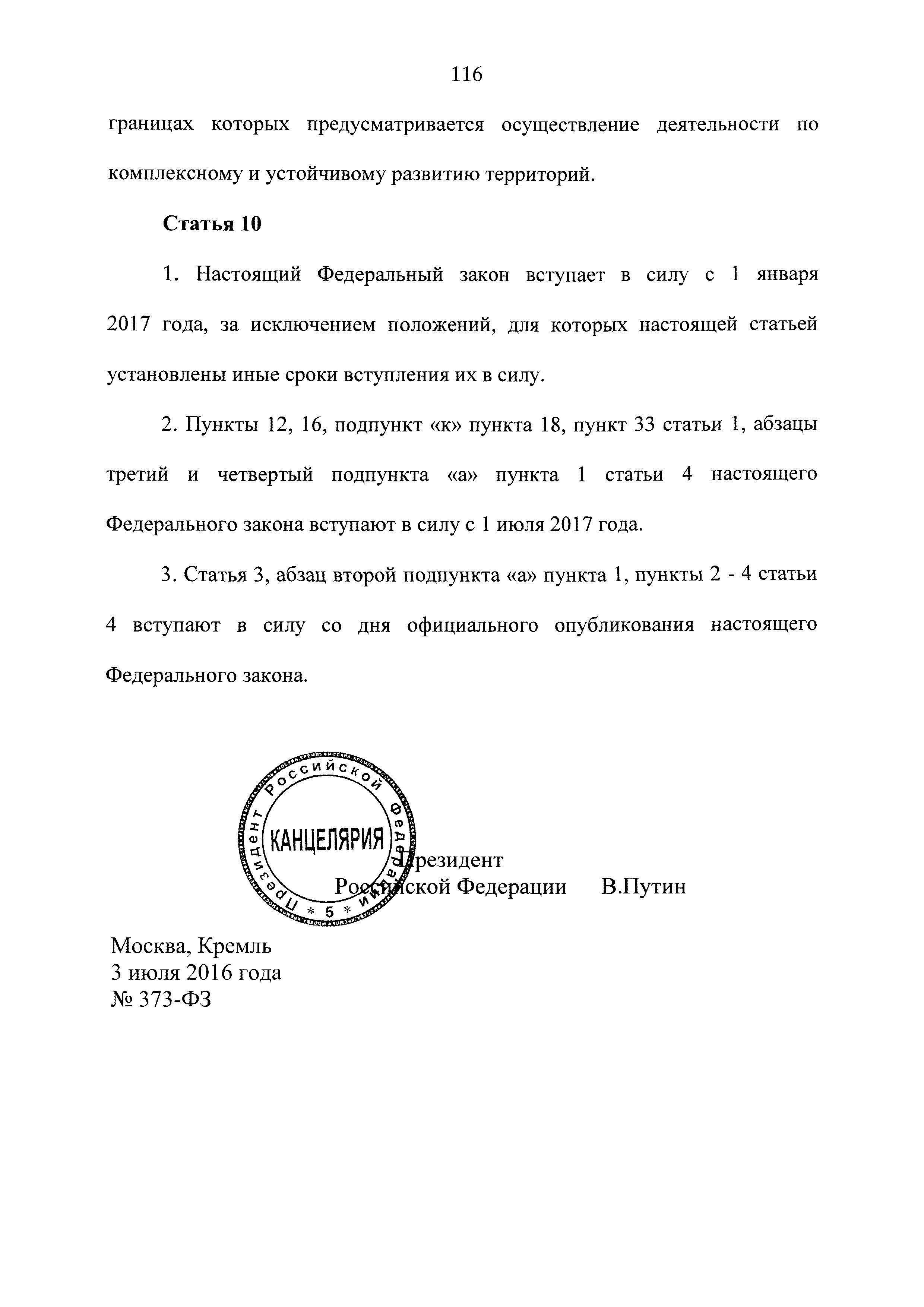 № 97