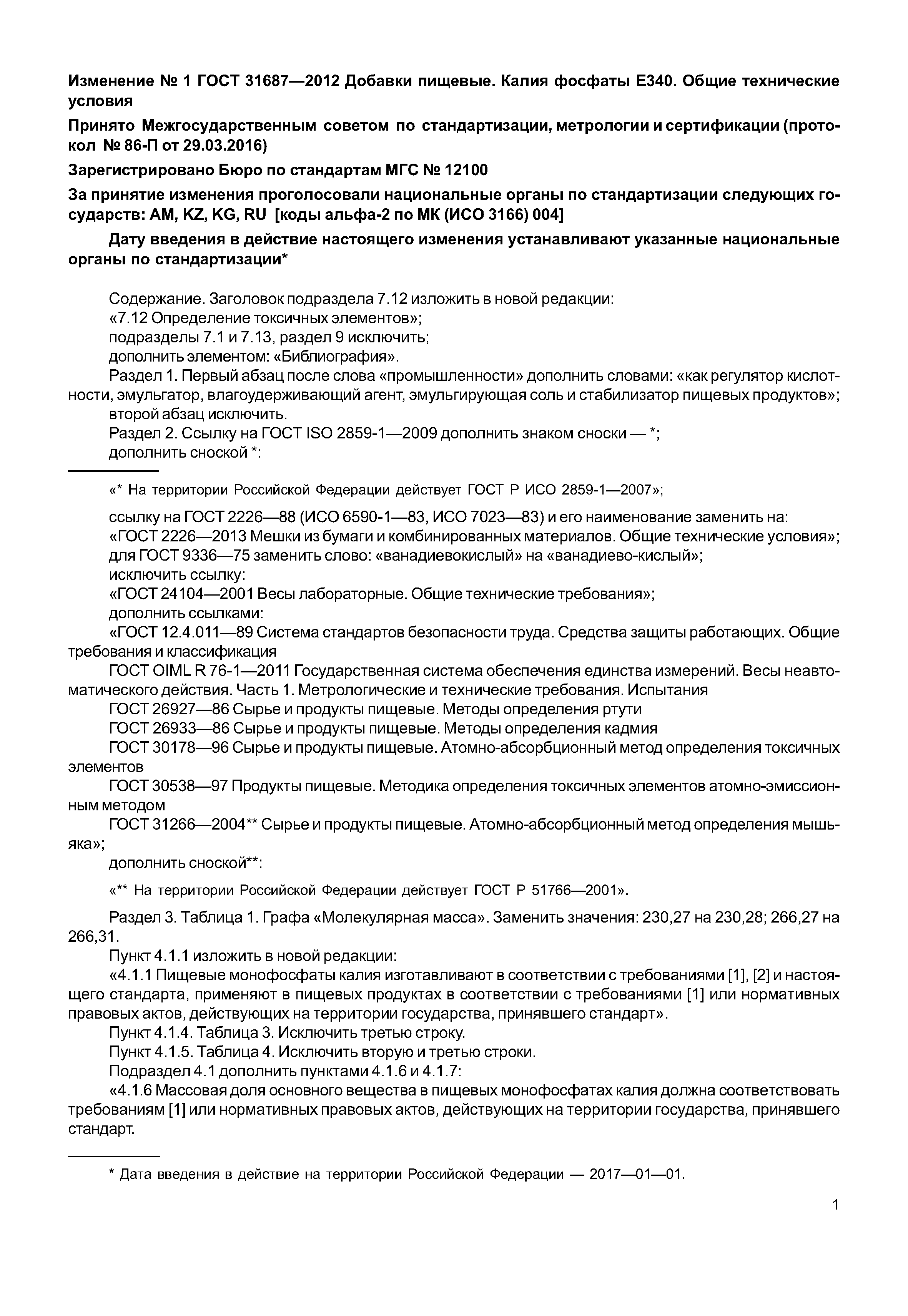 № 1