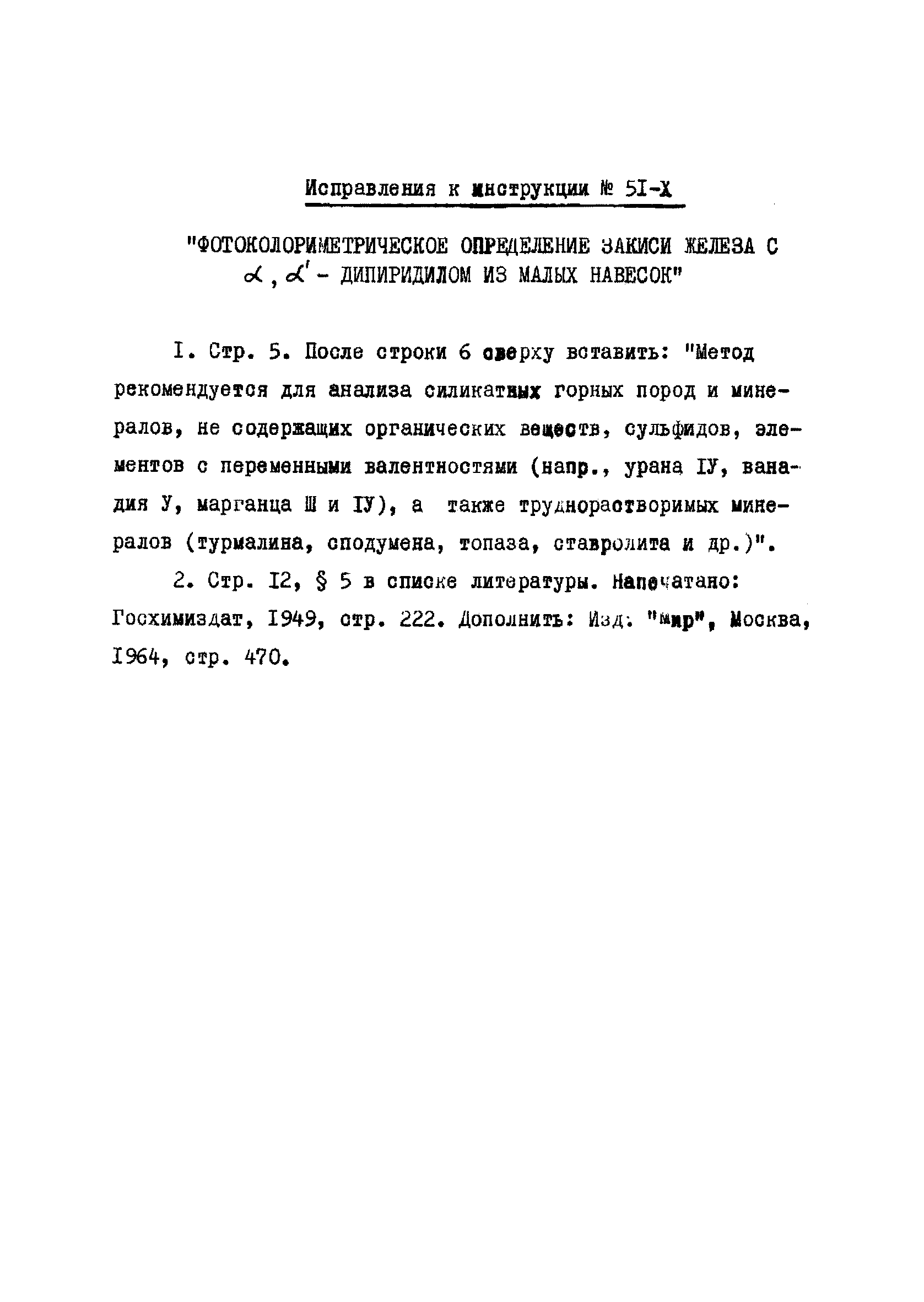 исправления