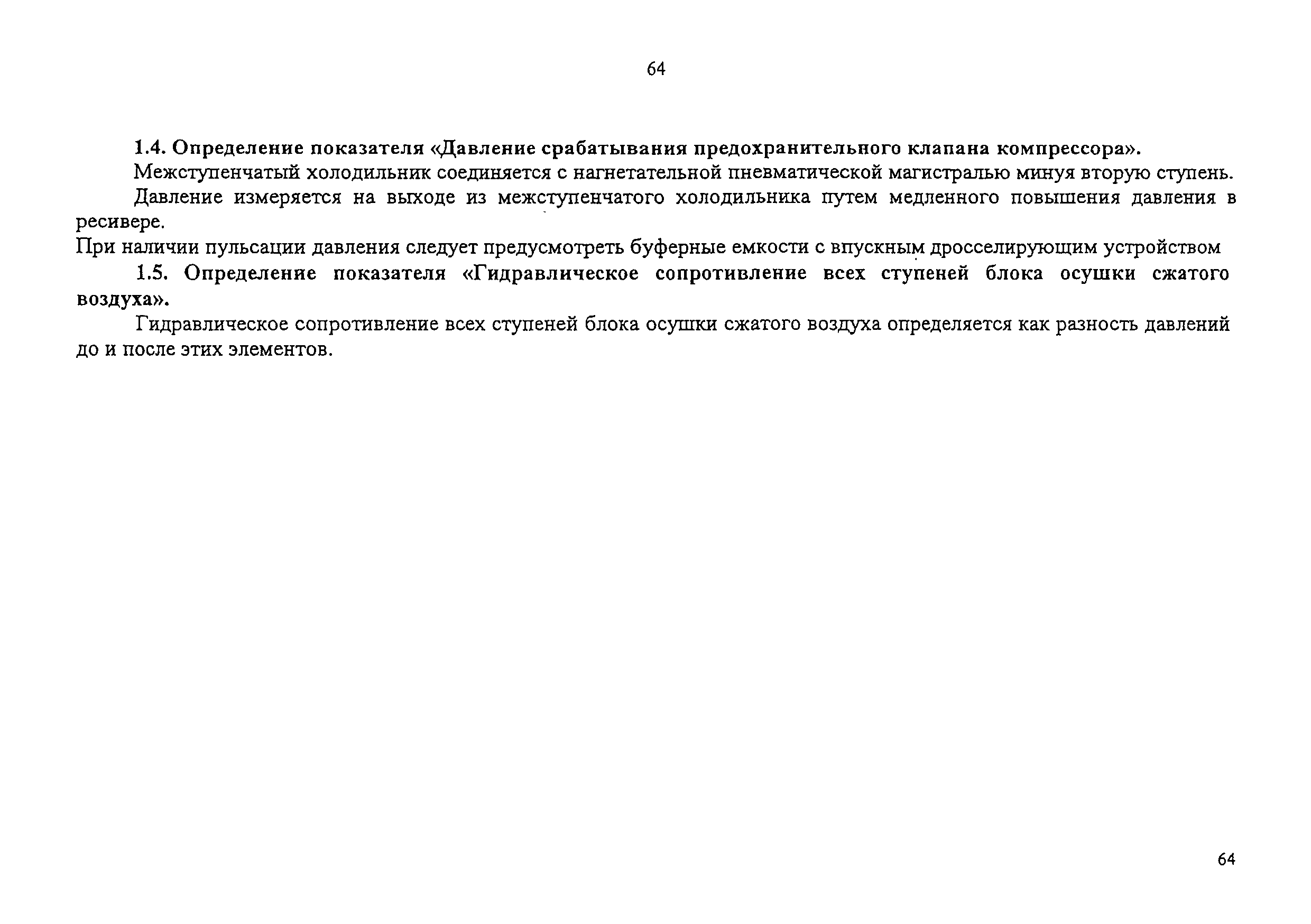 Изменение от 11.02.2009