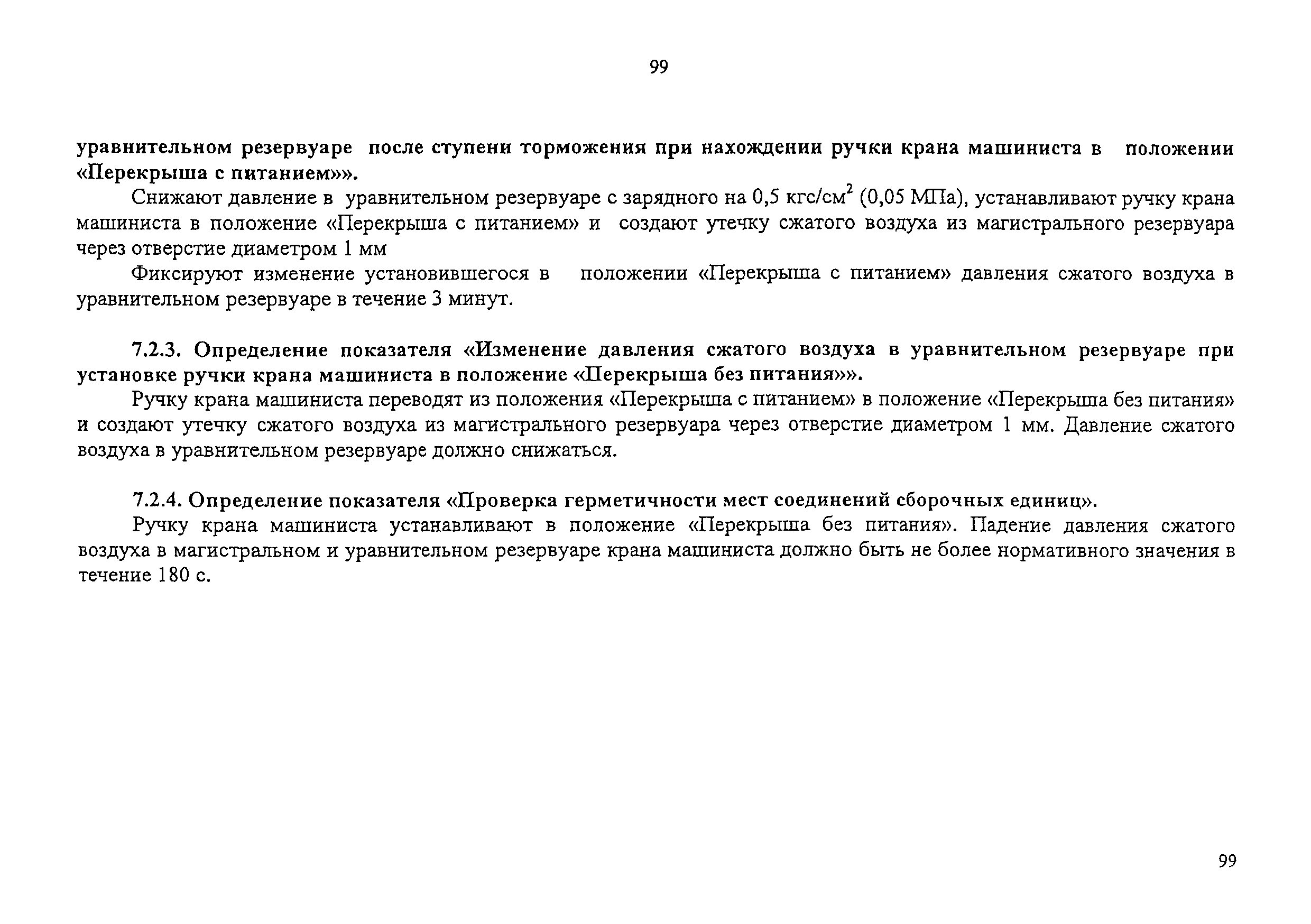 Изменение от 11.02.2009