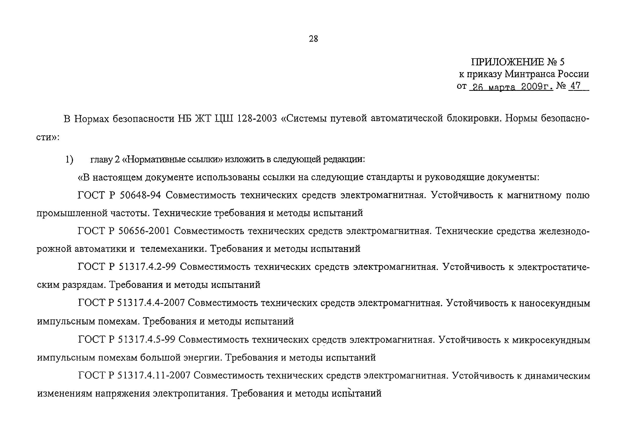 Изменение от 26.03.2009