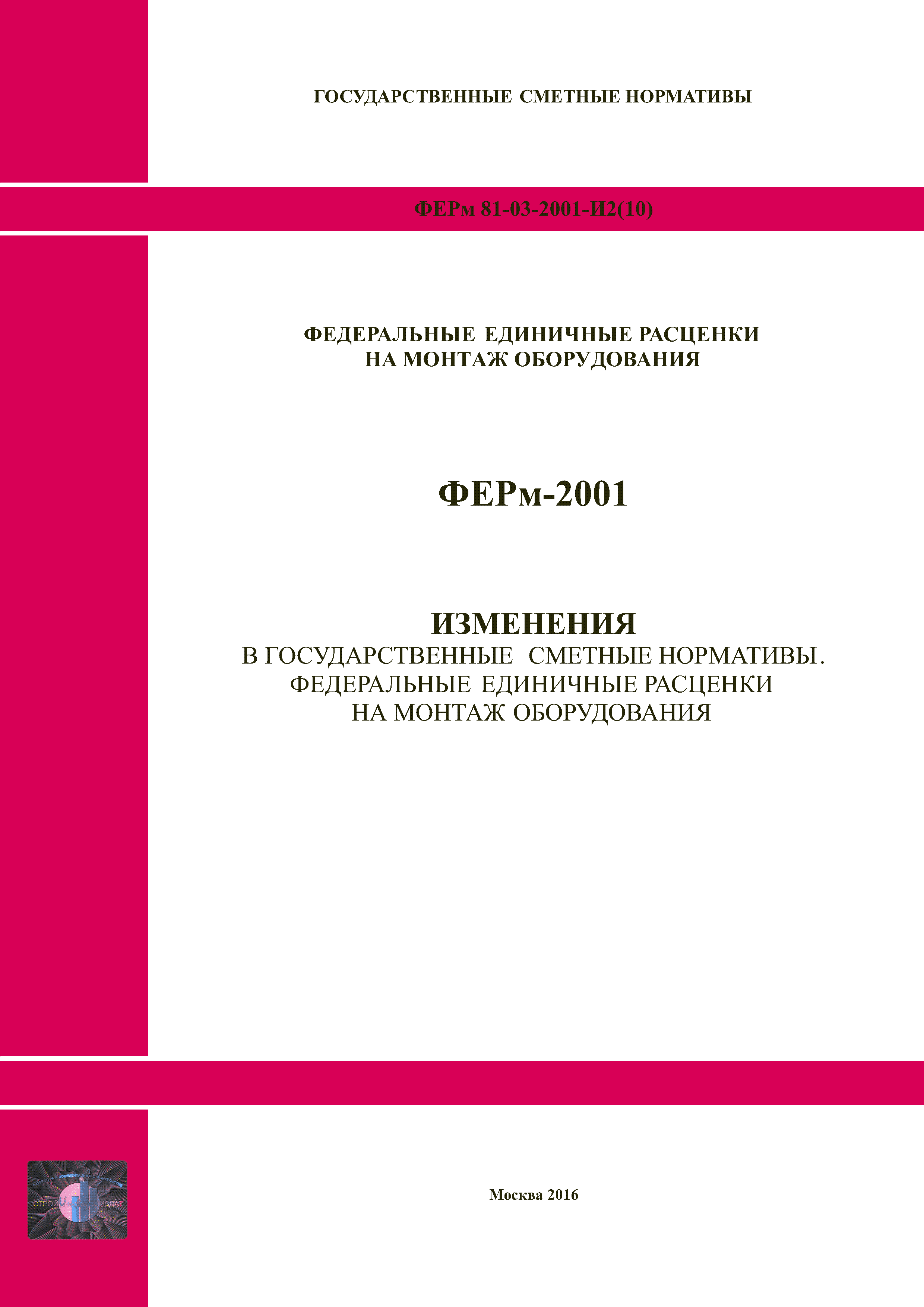 № 81-03-2001-И2(10)