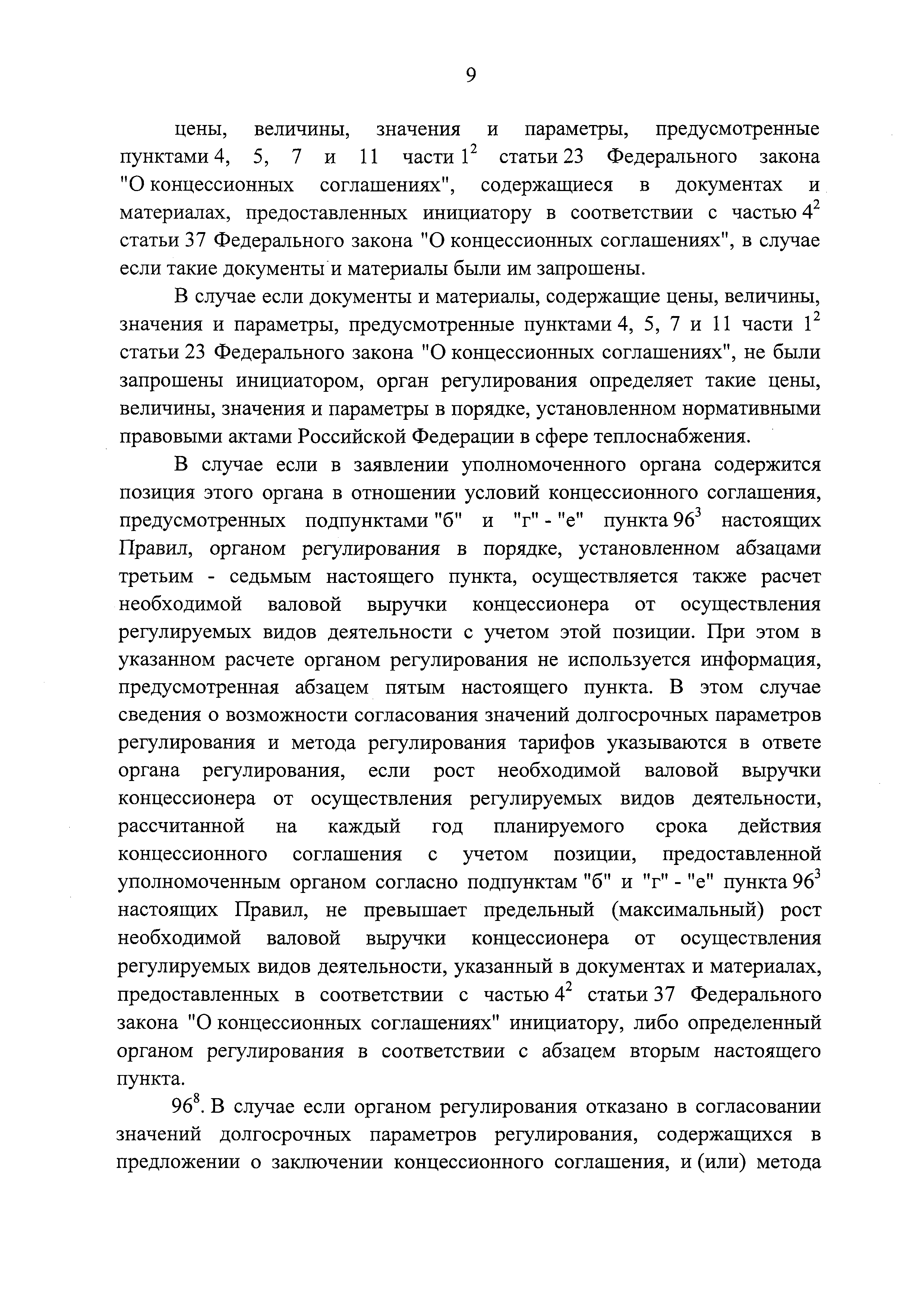 № 13