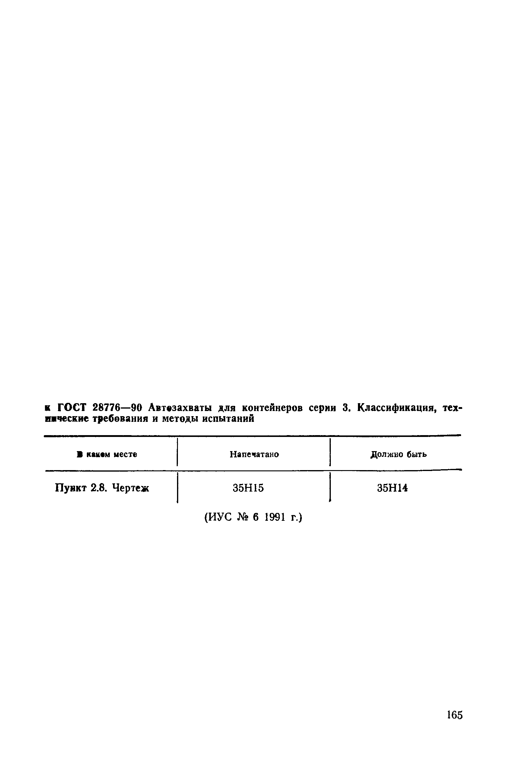 поправка
