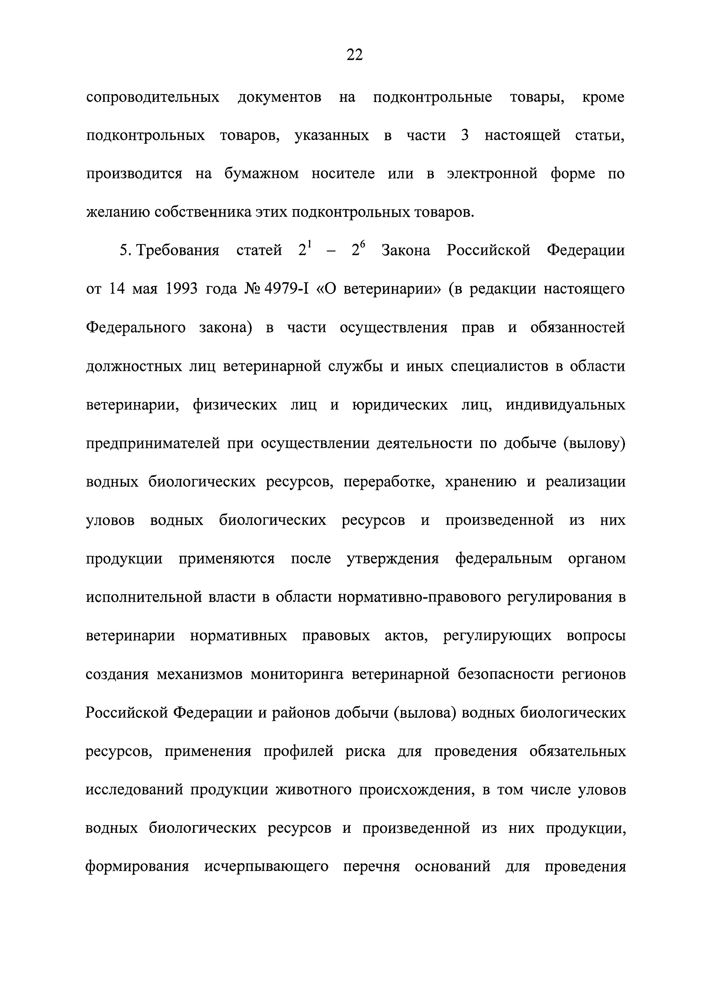 № 18