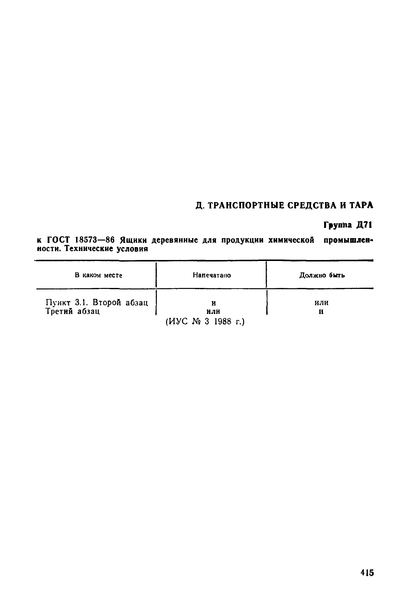 Поправка