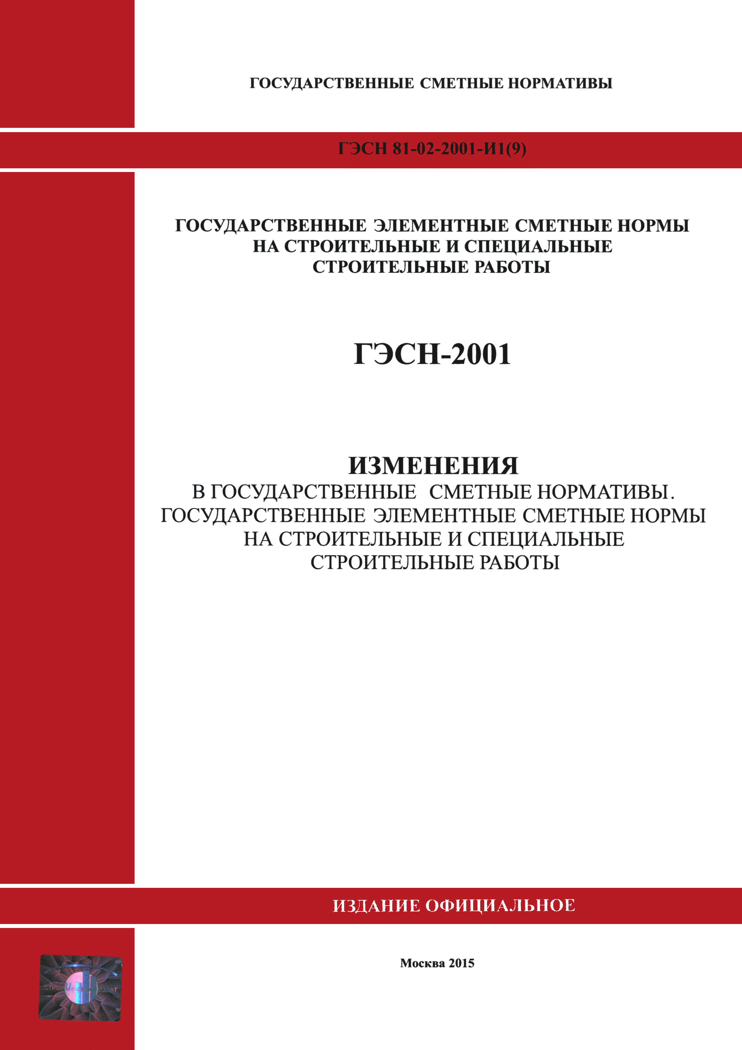 № 81-02-2001-И1(9)