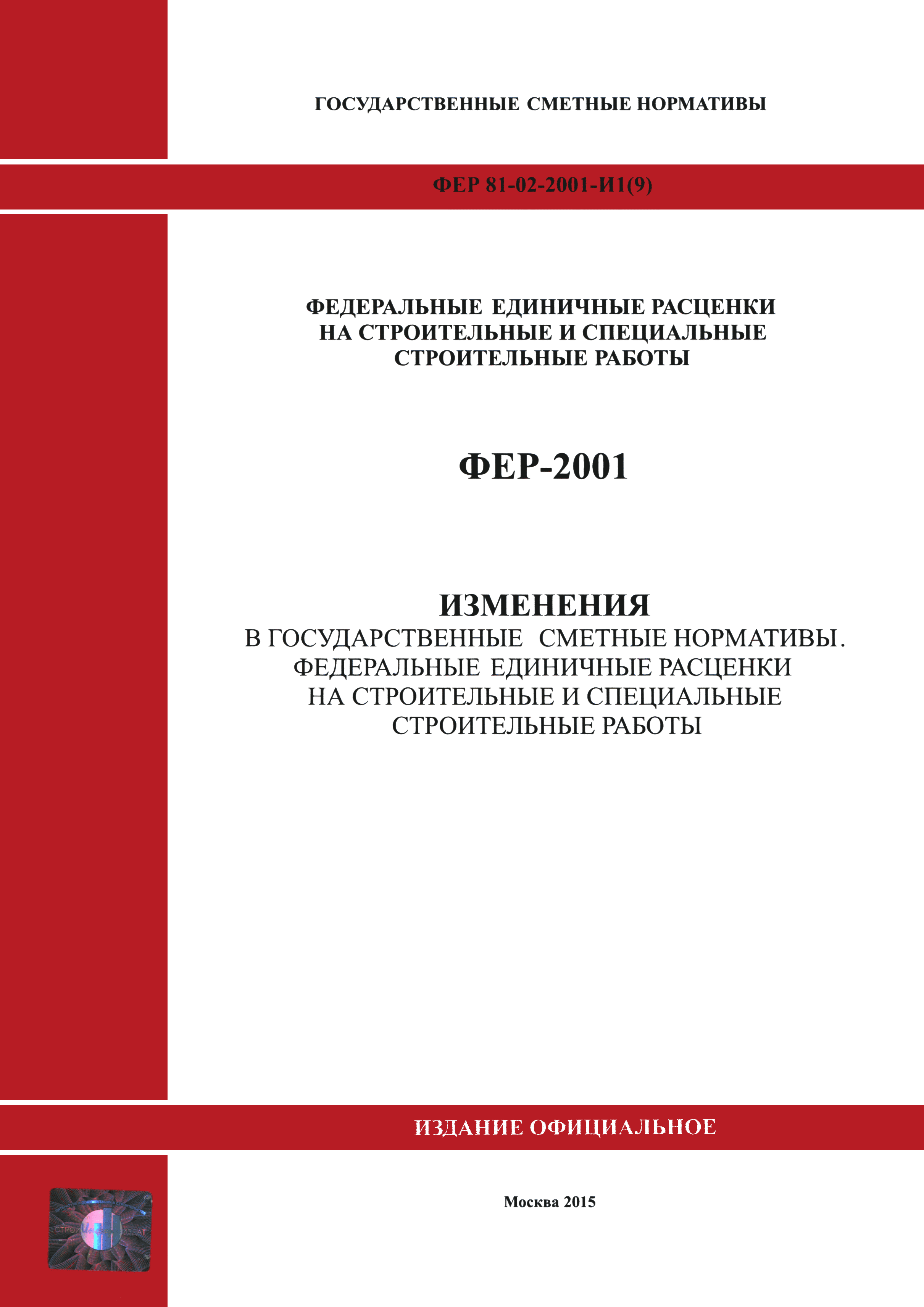 № 81-02-2001-И1(9)