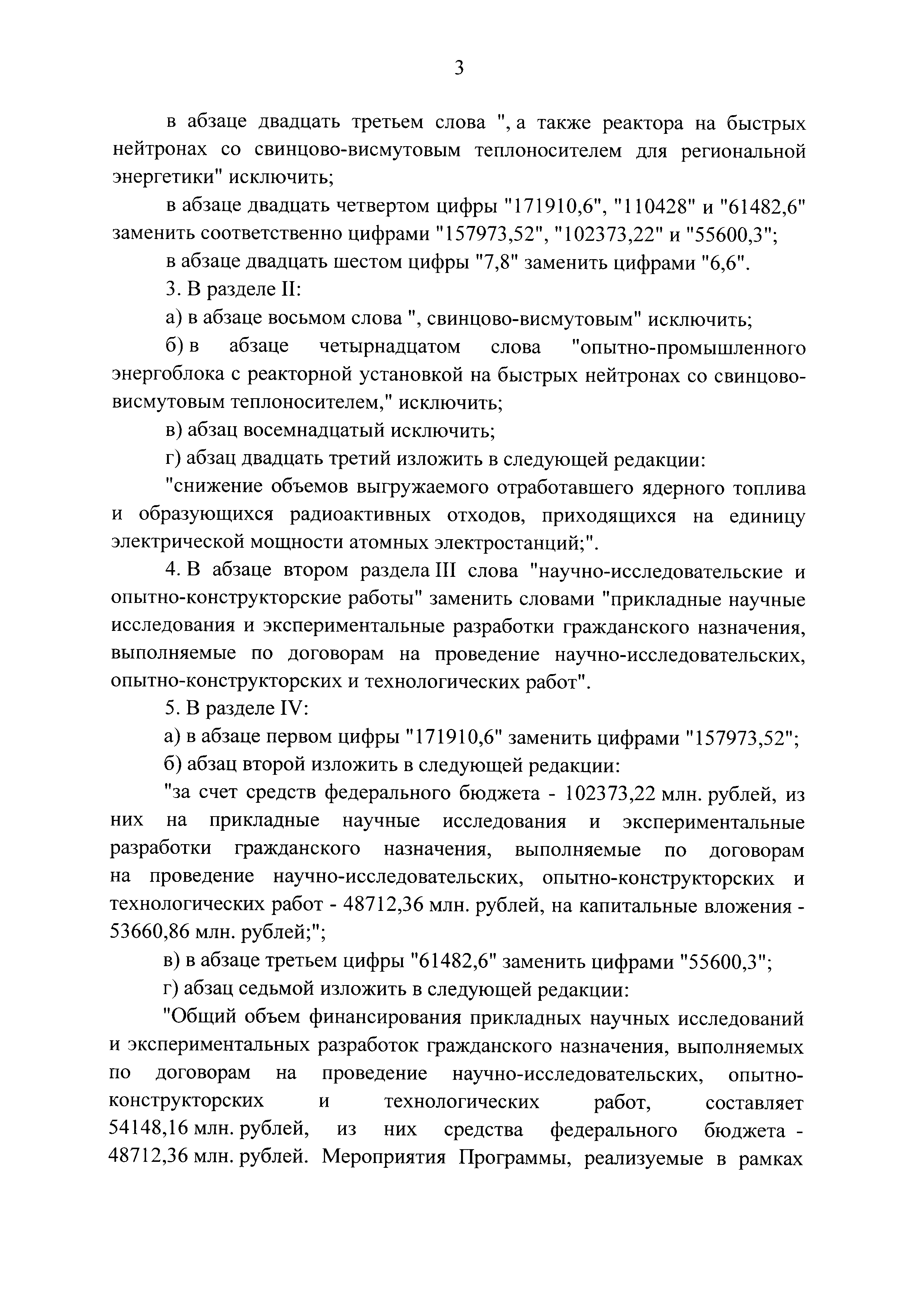 № 6