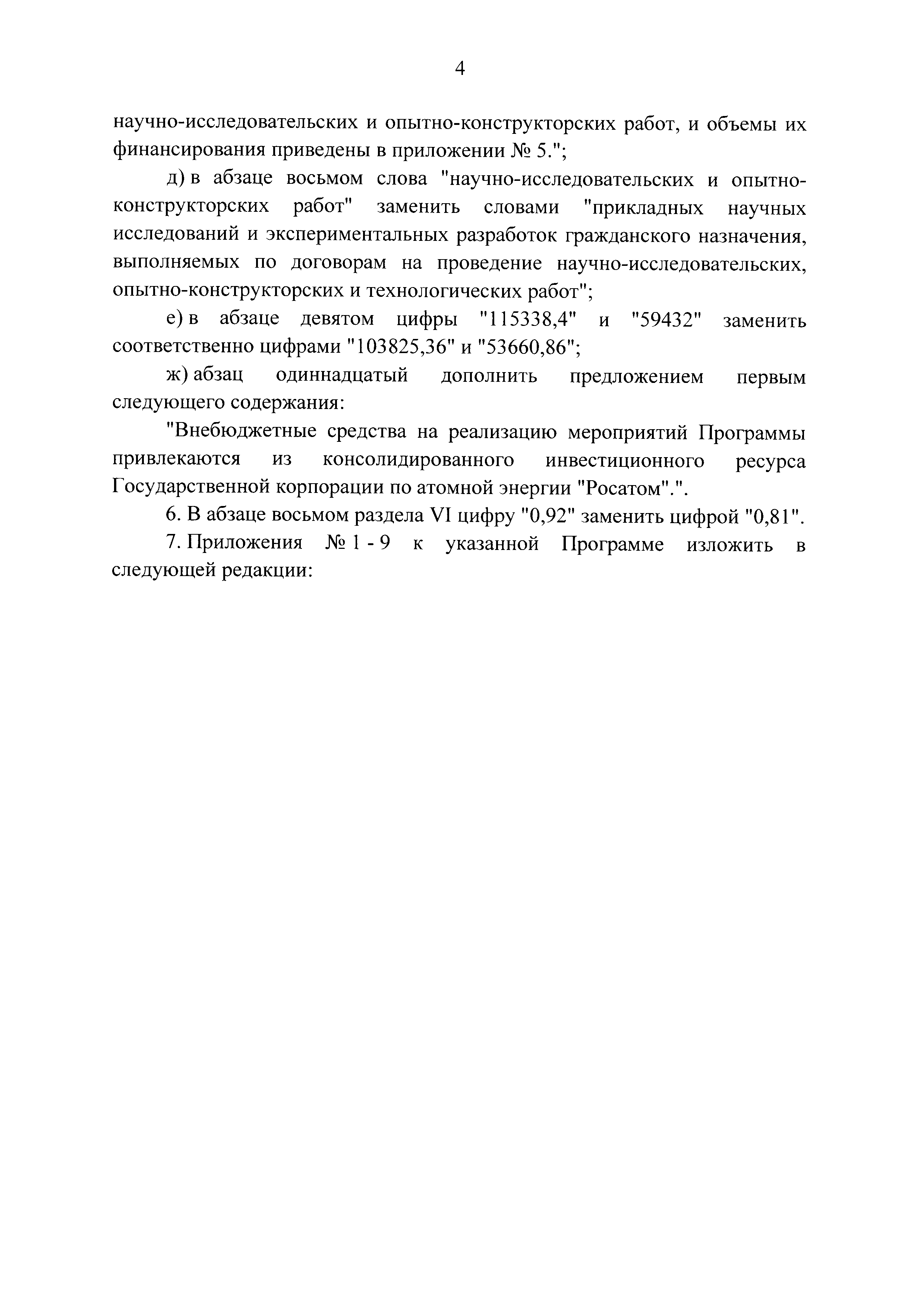 № 6