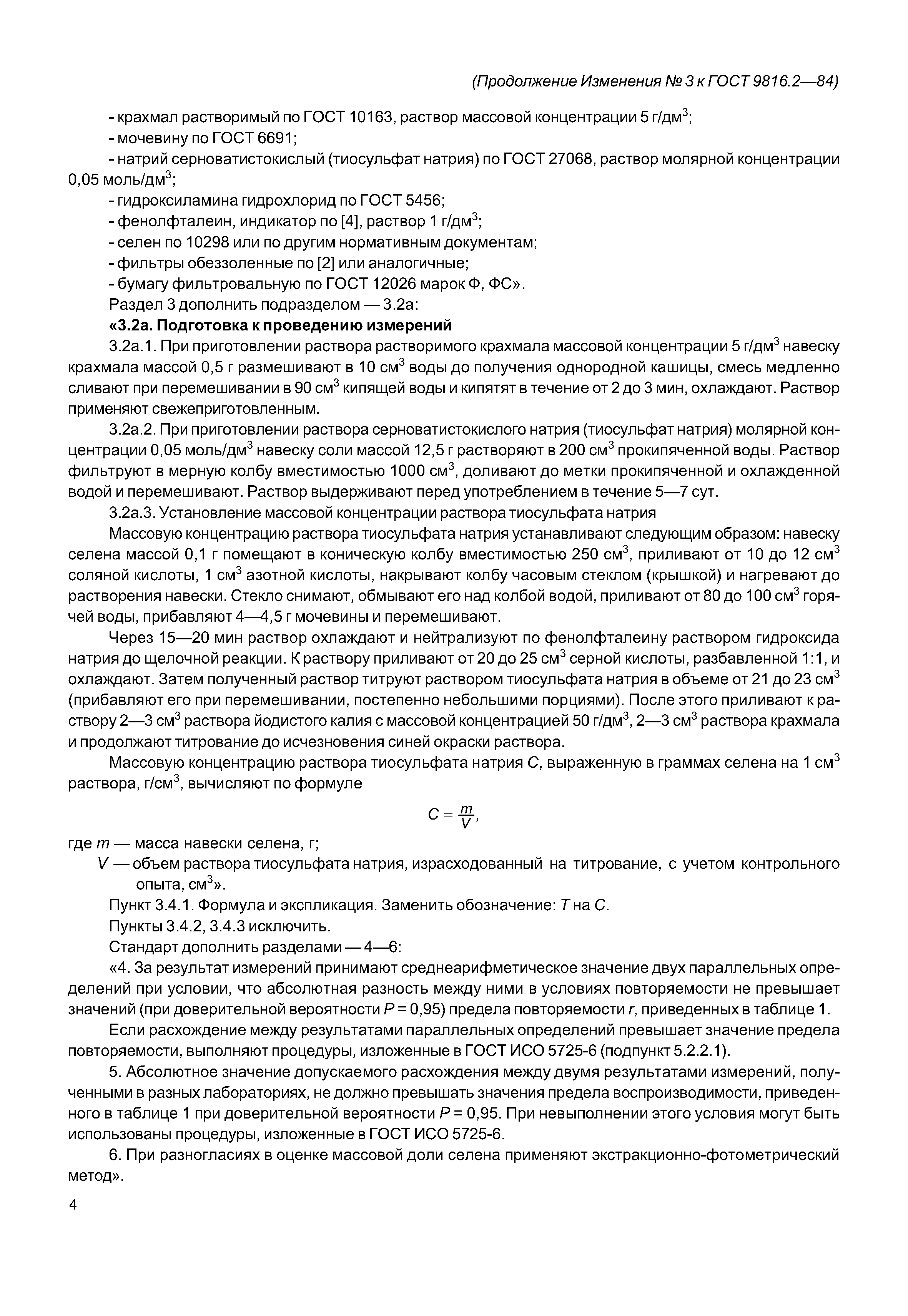 № 3