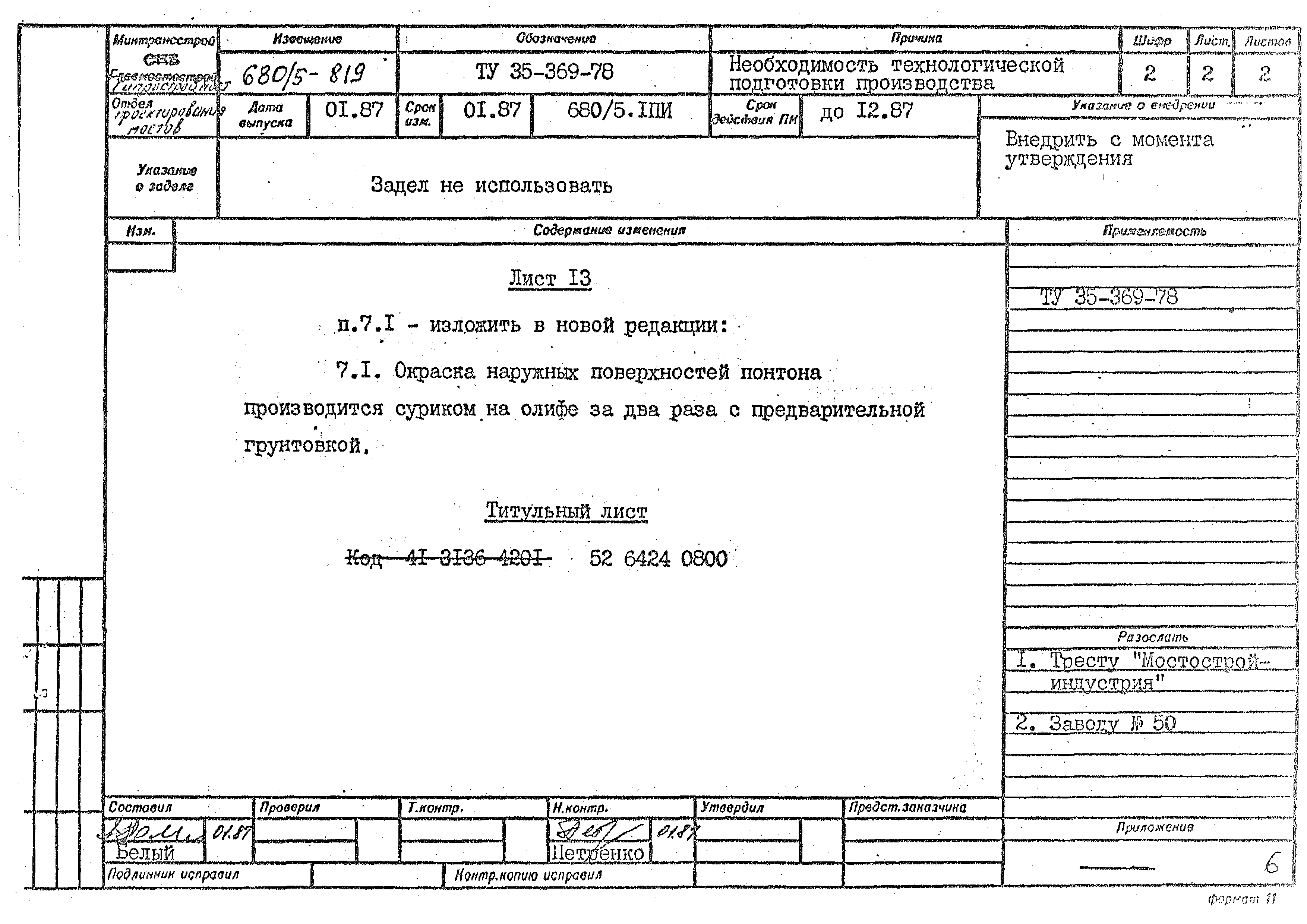 № 680/5.1ПИ