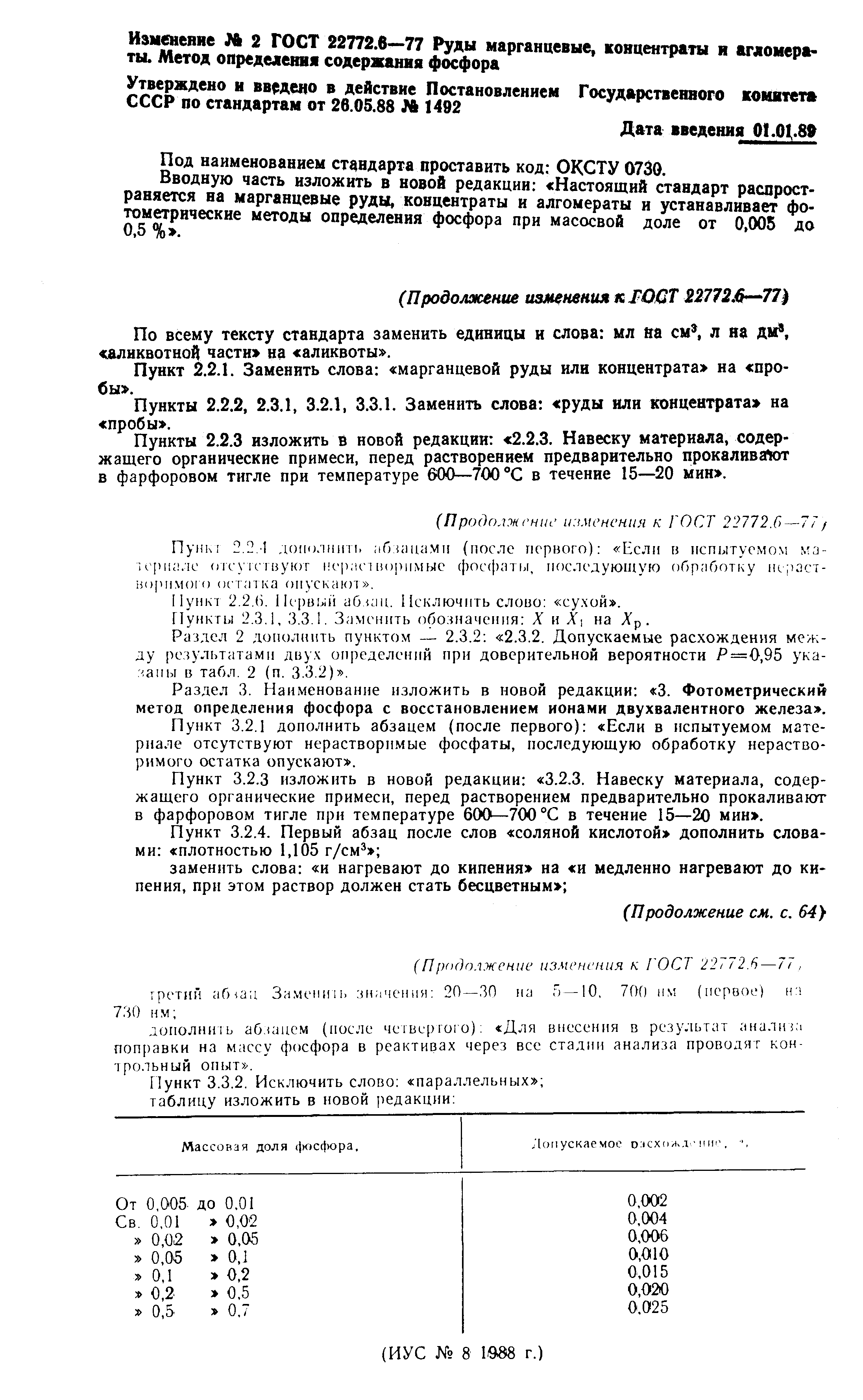 № 2