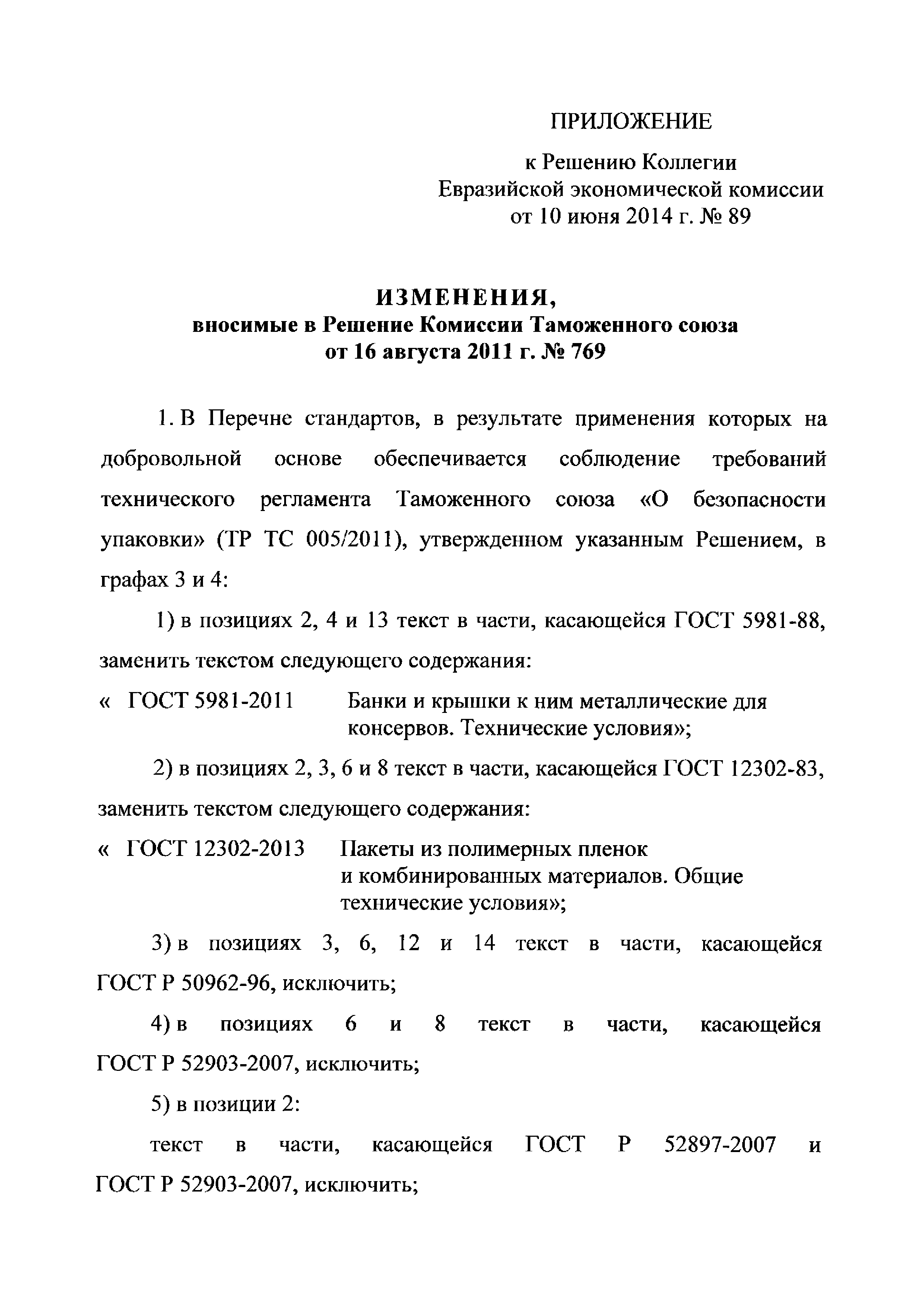 № 