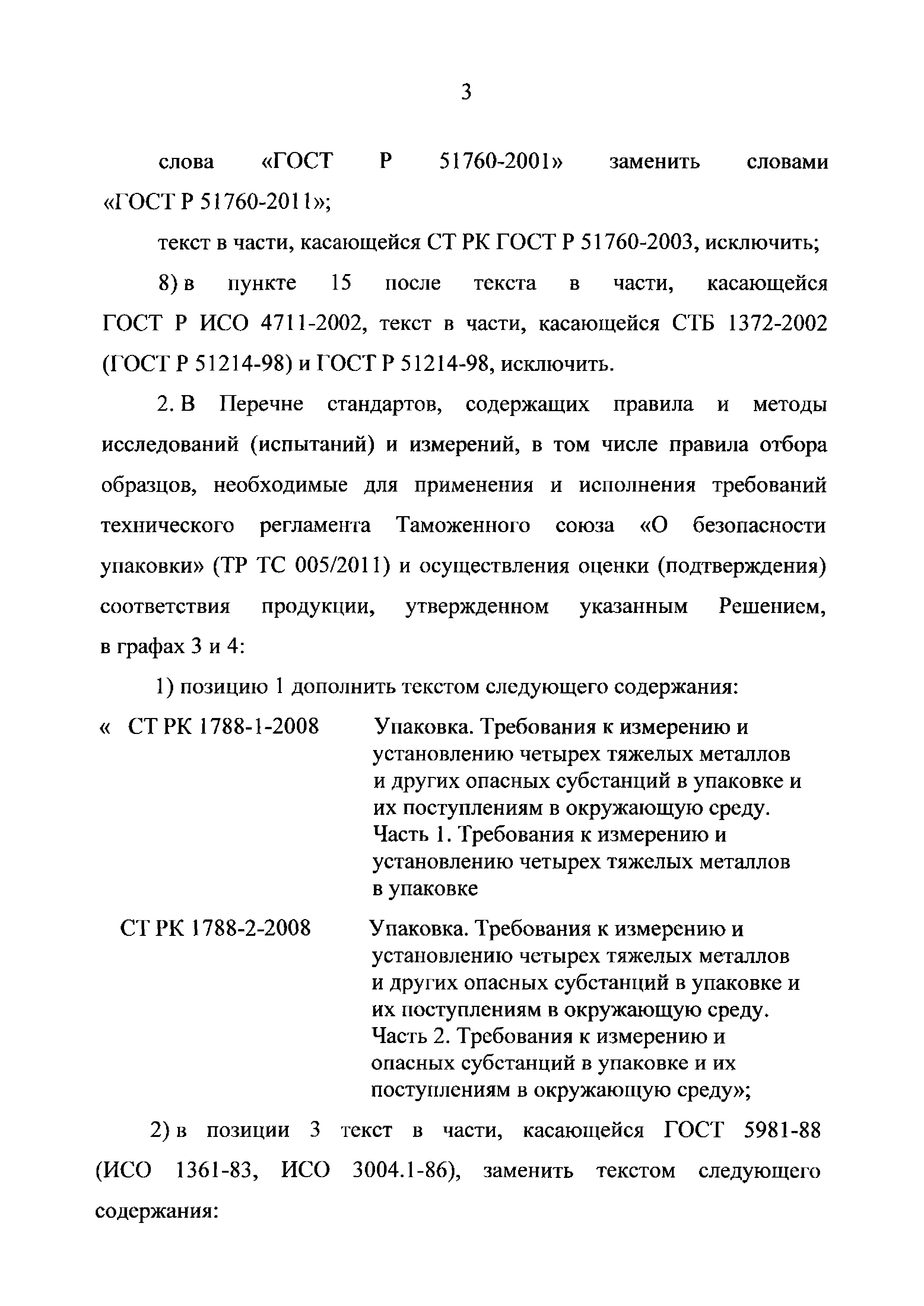 № 