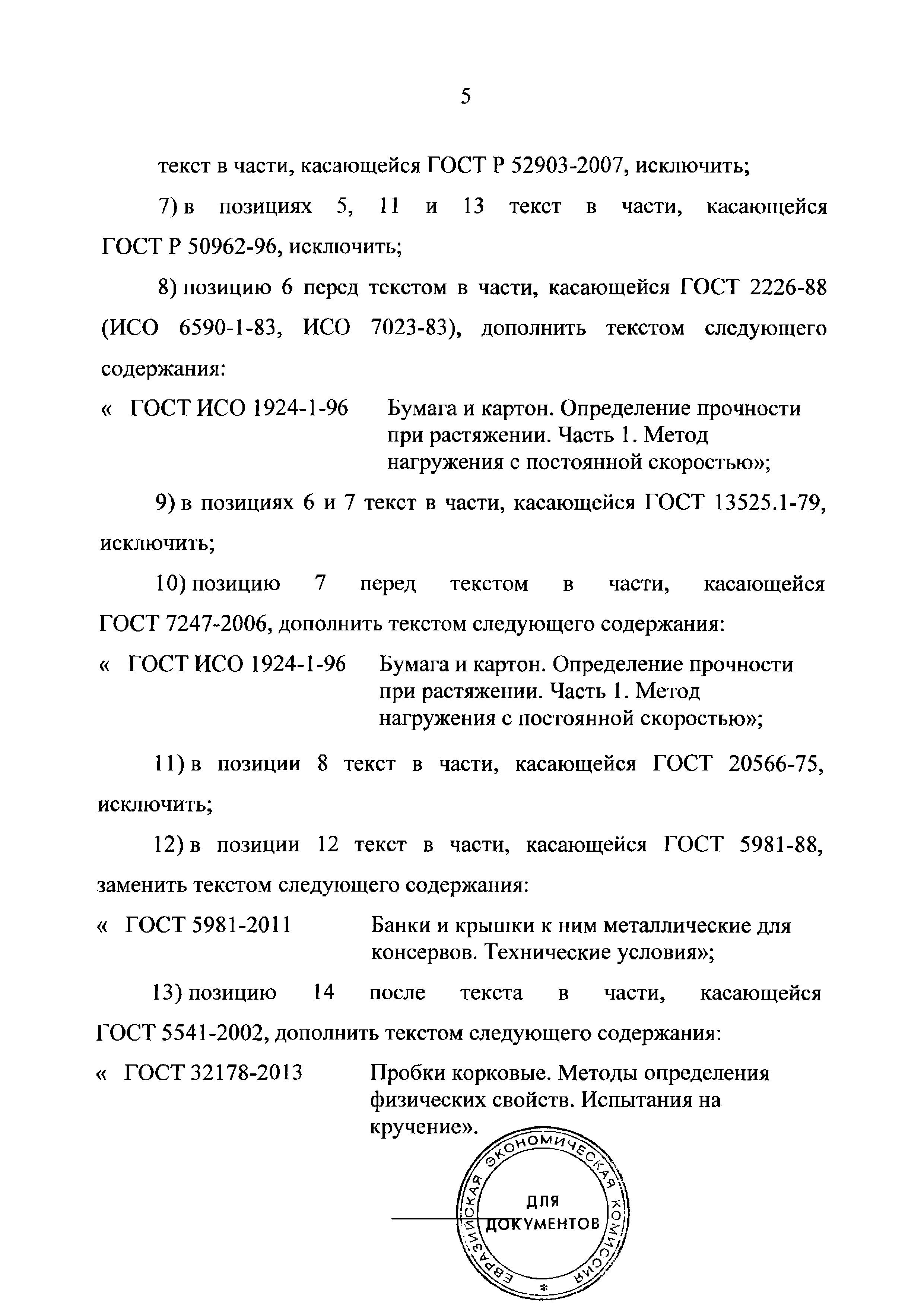 № 