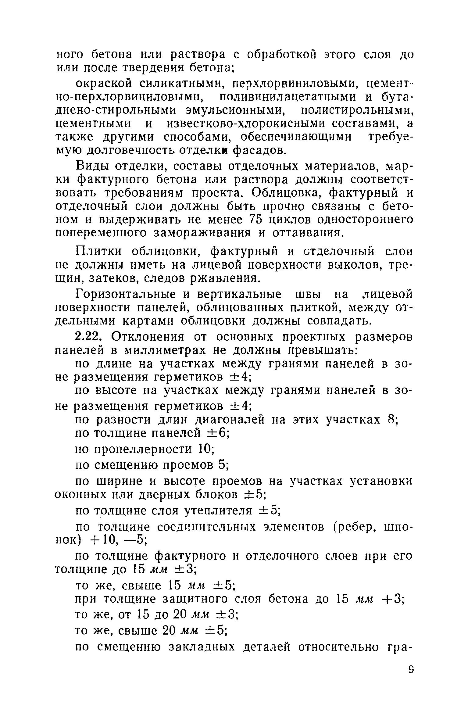 опечатки