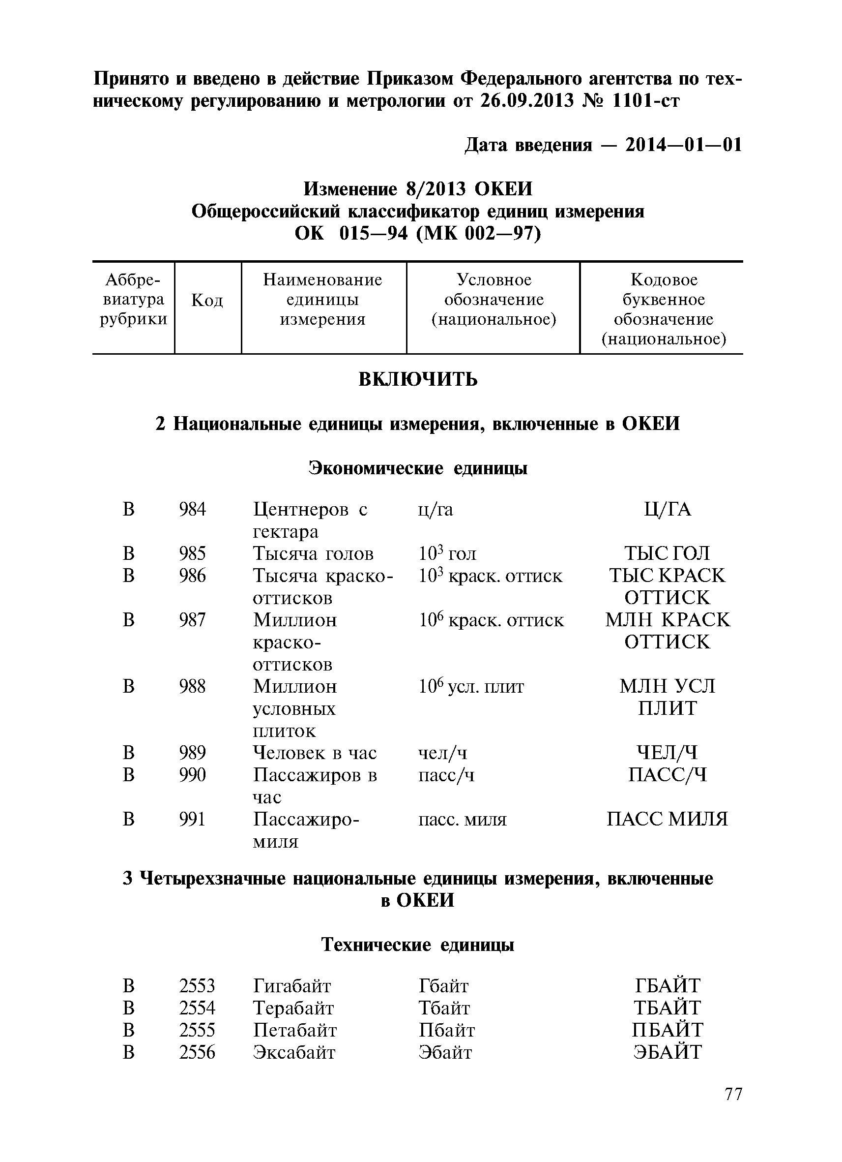 № 8