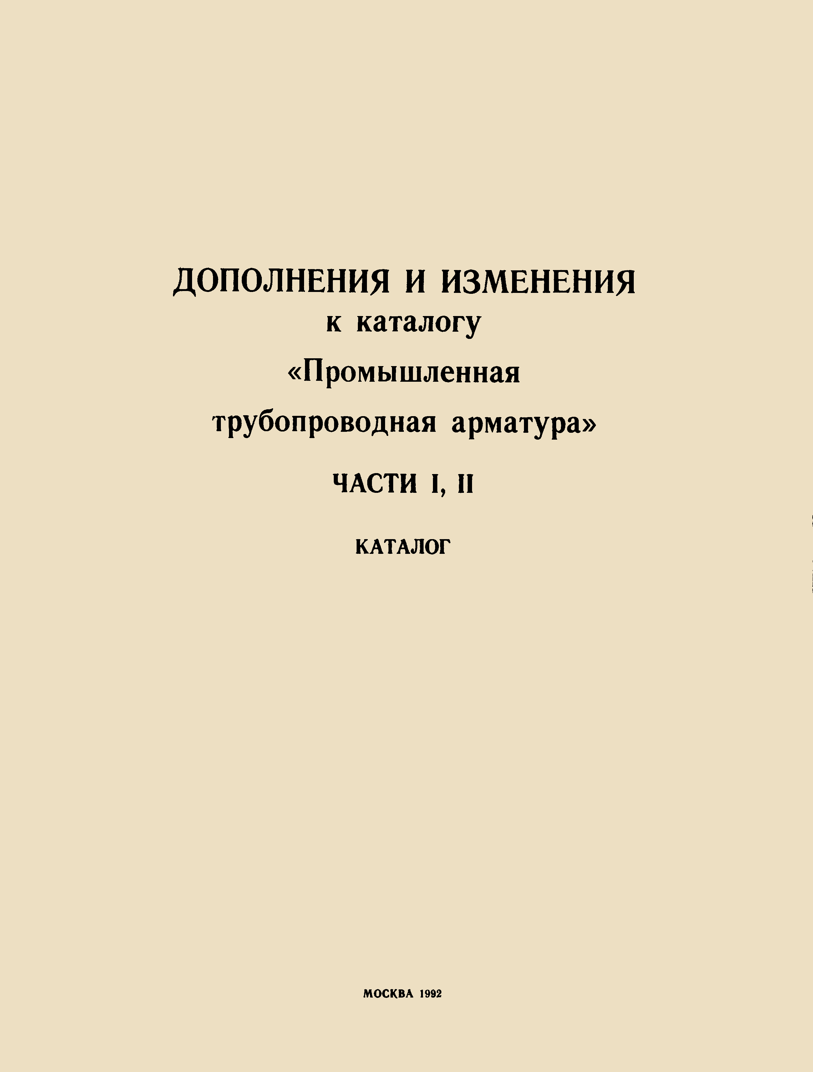 изменения