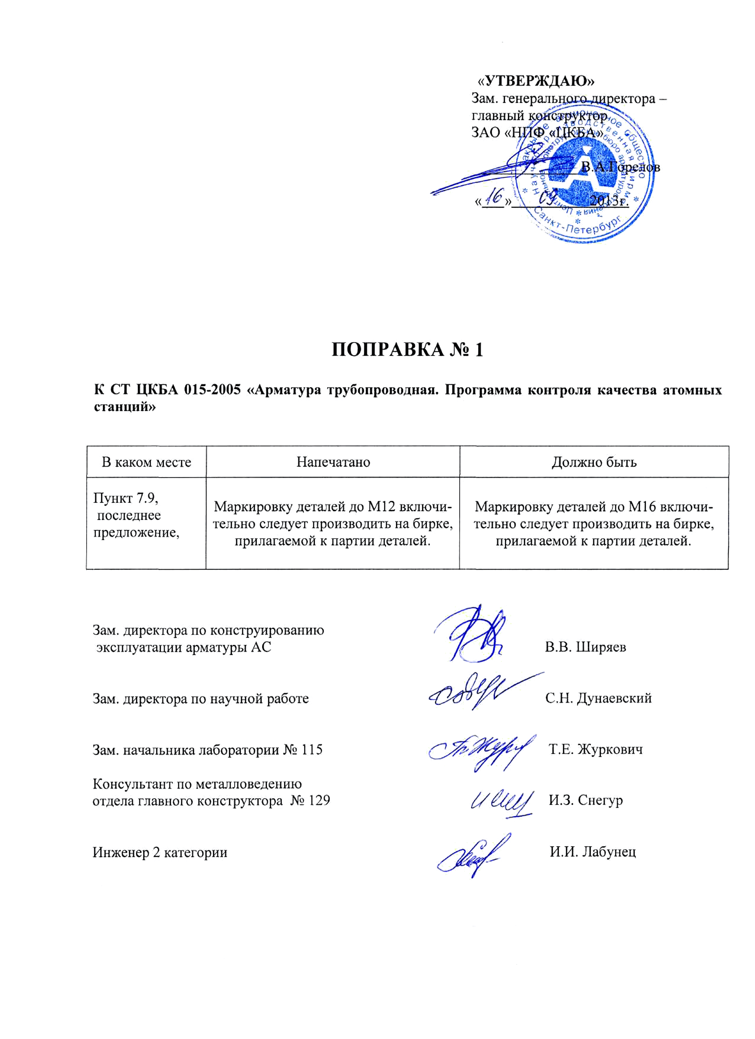 поправка № 1