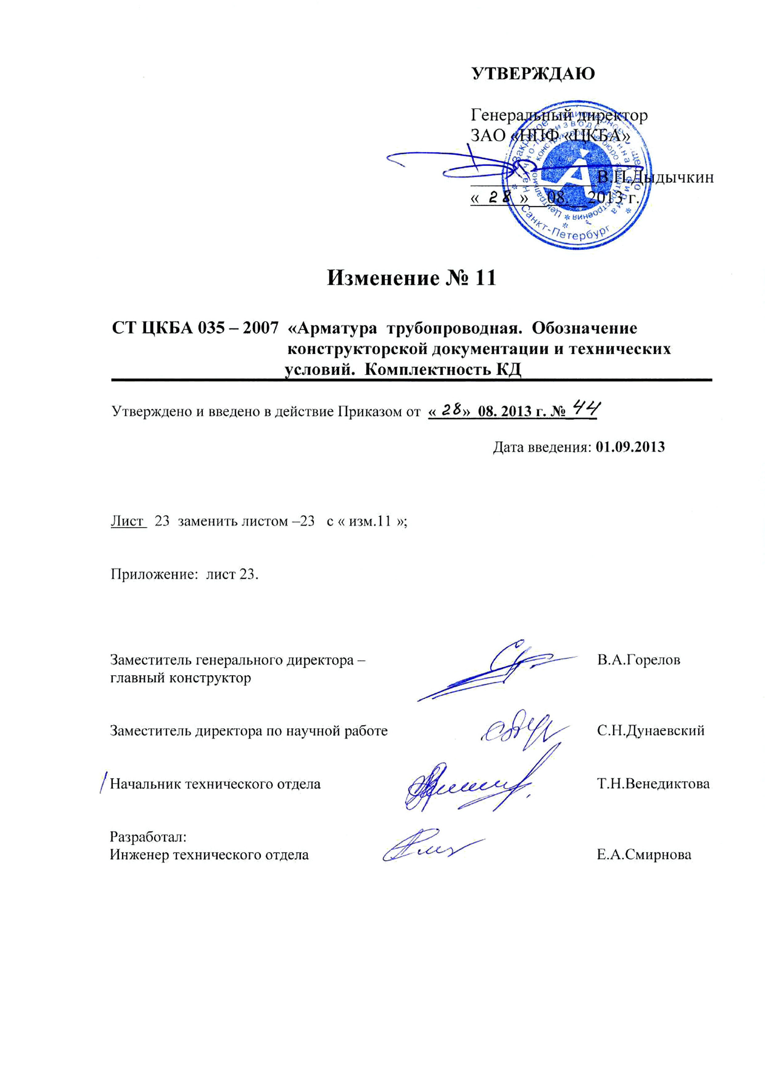 № 11