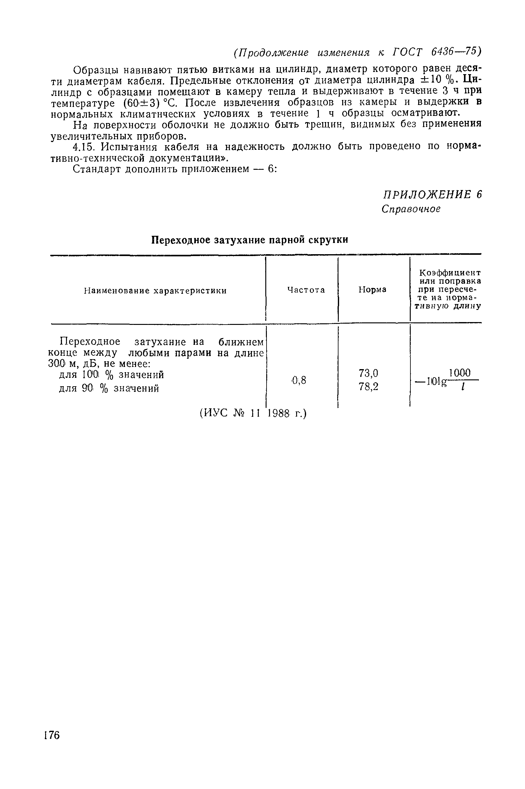 № 4