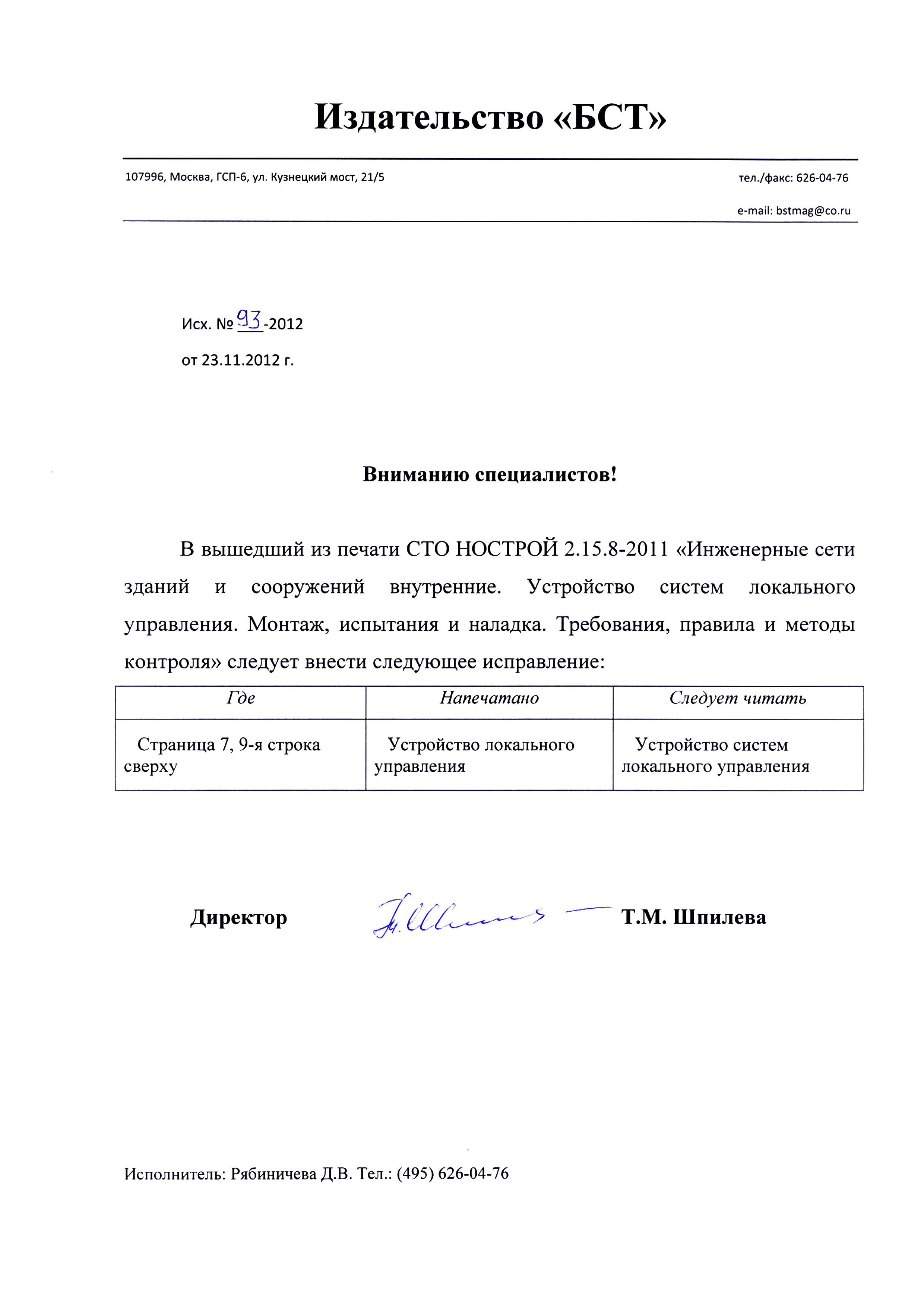 поправка