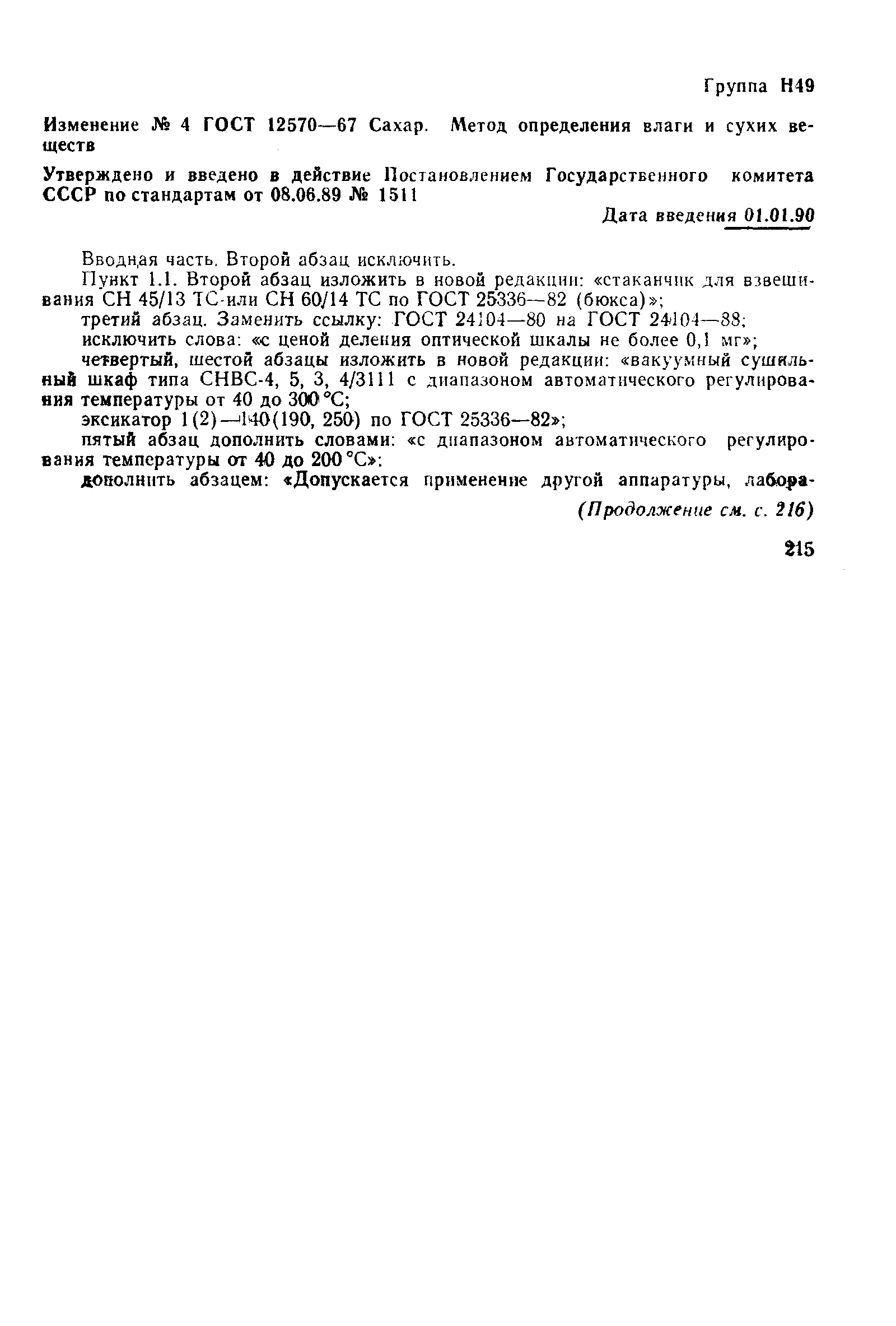 № 4
