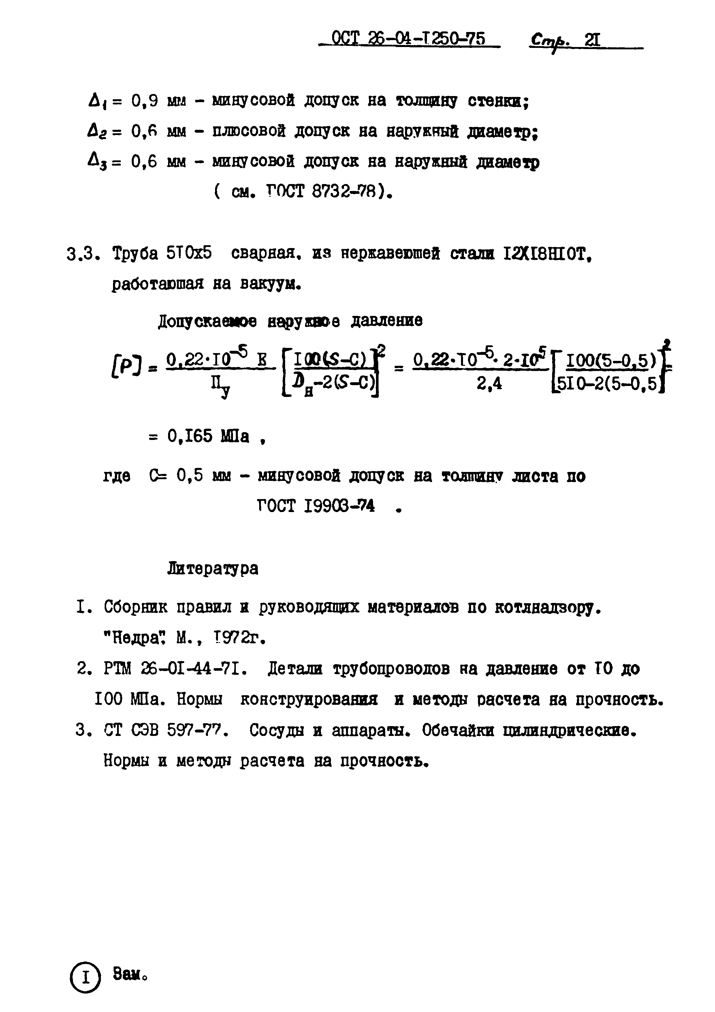 № 1