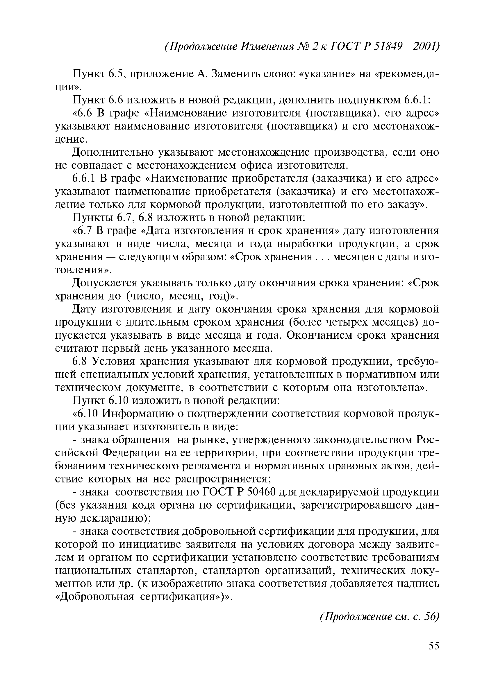 № 2