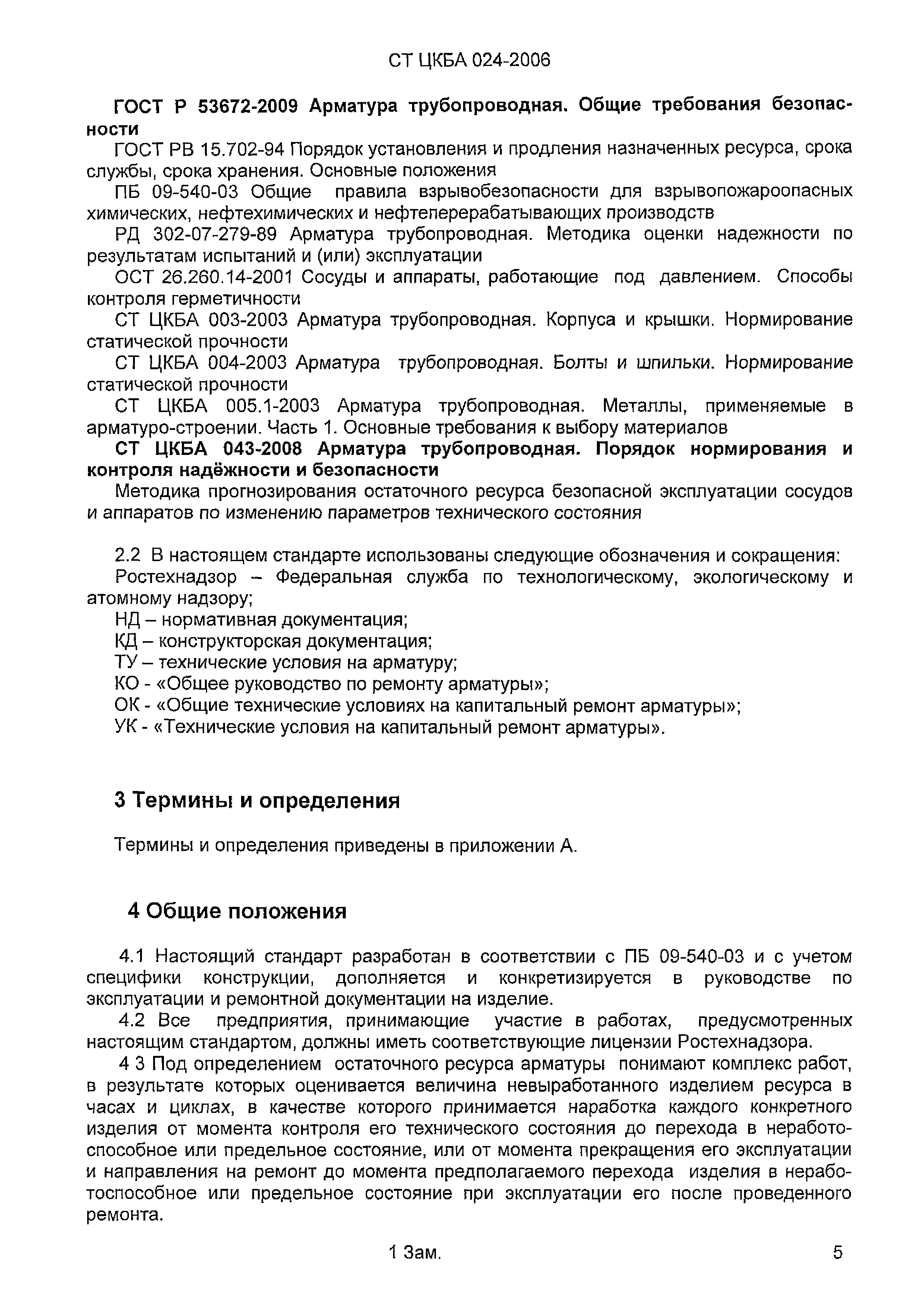 № 1