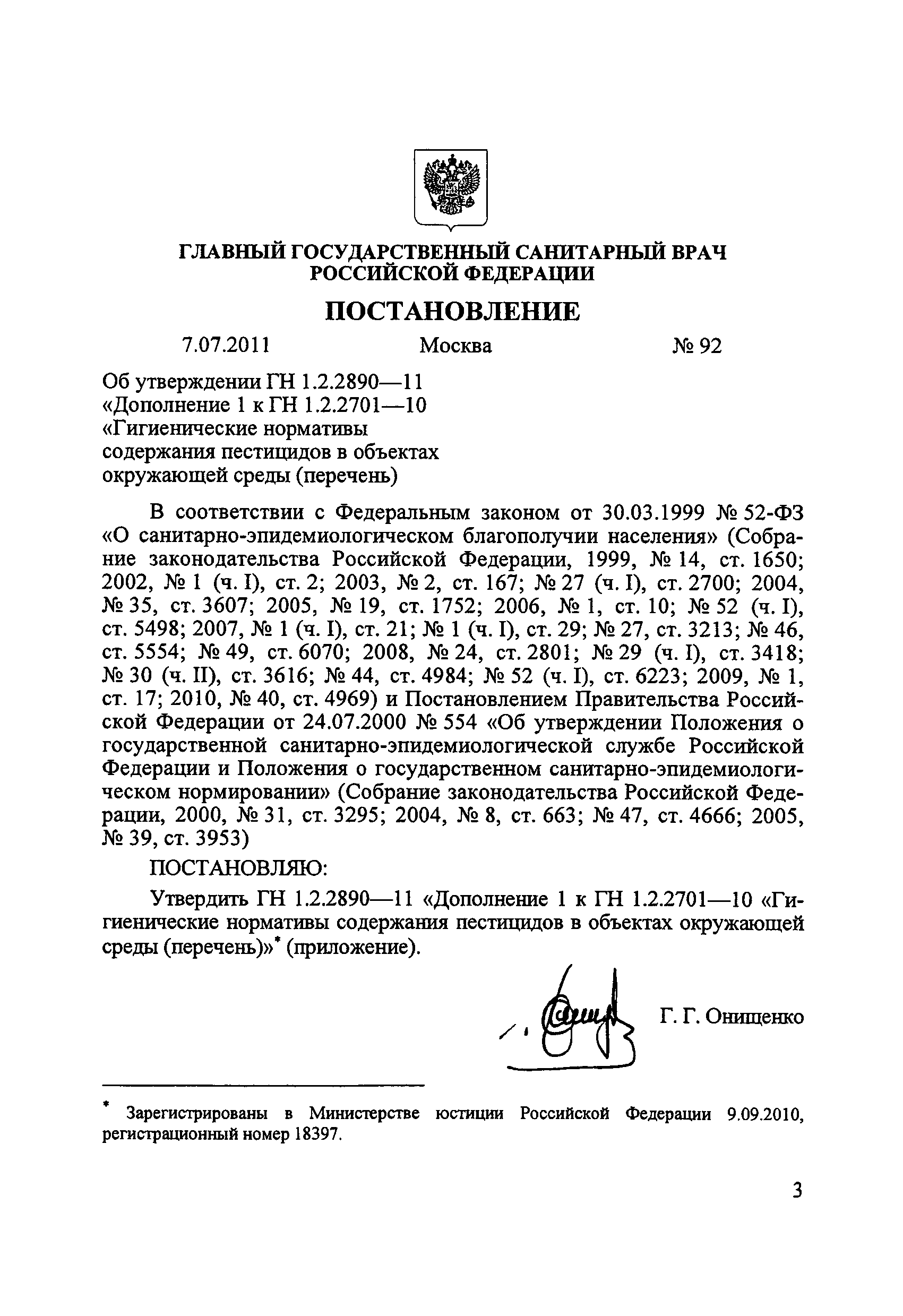 № ГН 1.2.2890-11