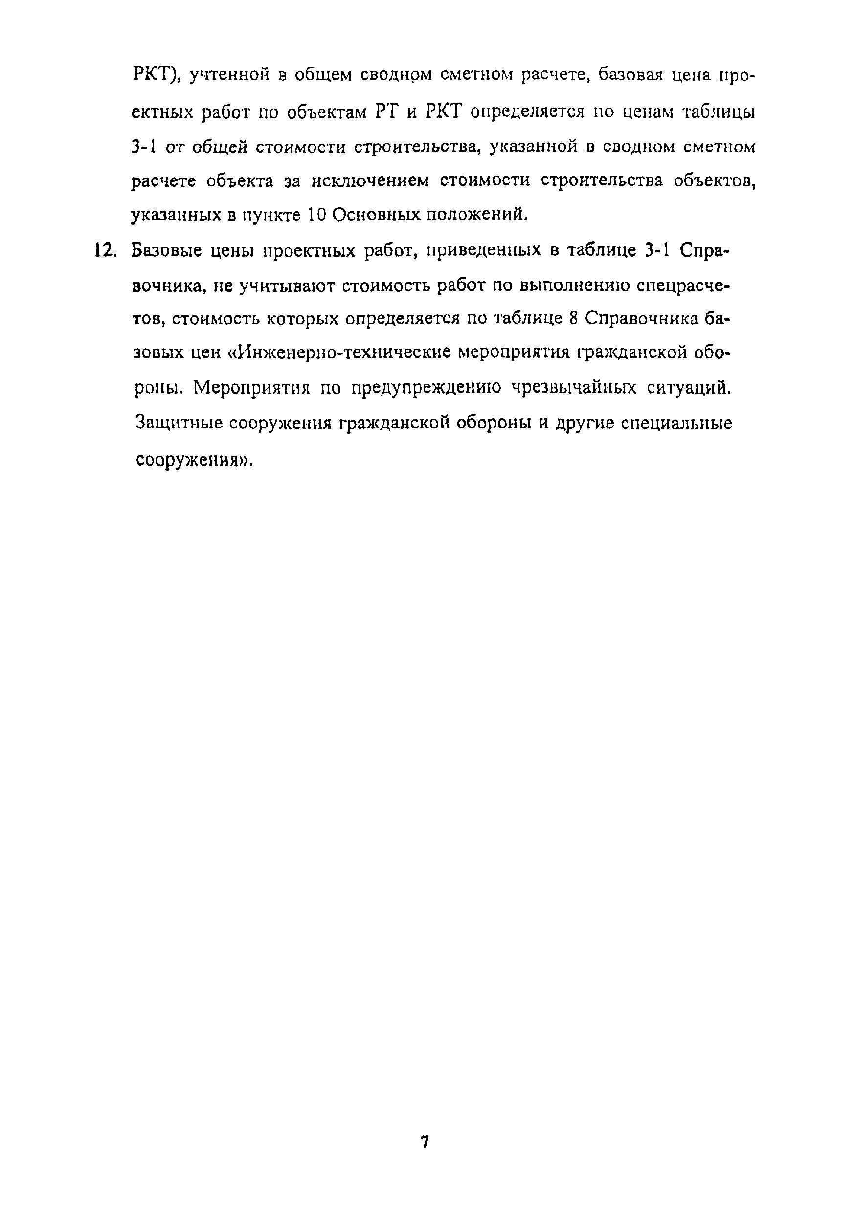 дополнения