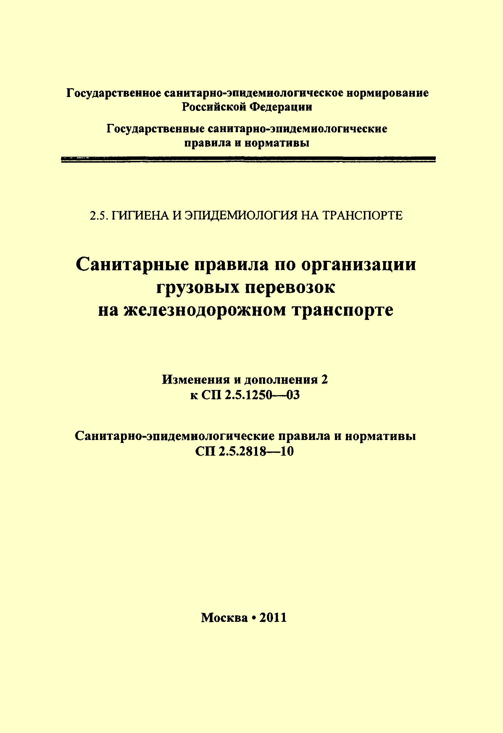 № СП 2.5.2818-10