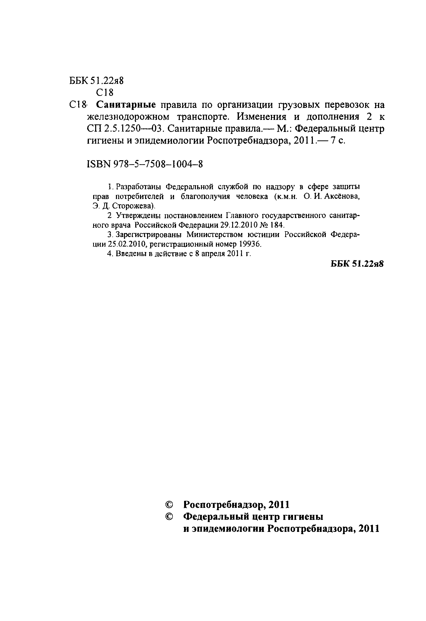 № СП 2.5.2818-10