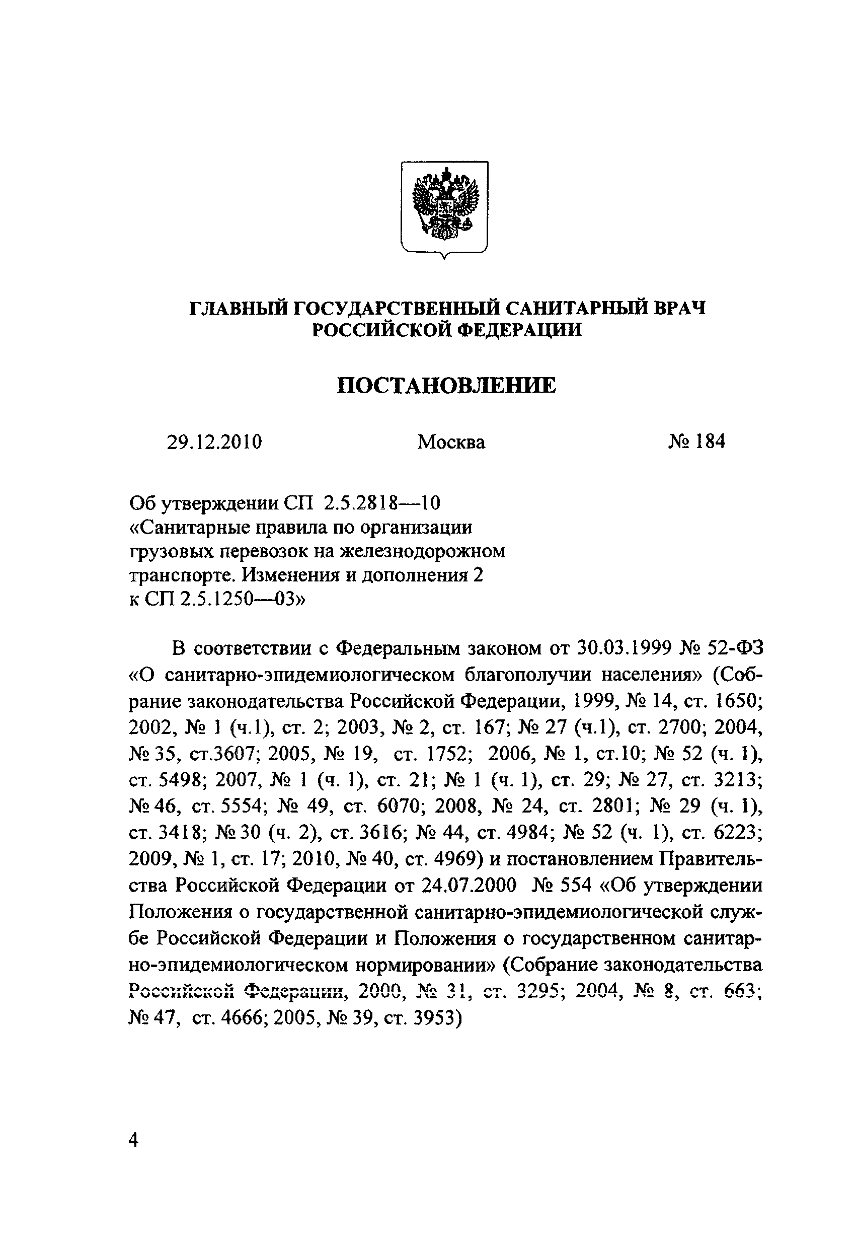 № СП 2.5.2818-10