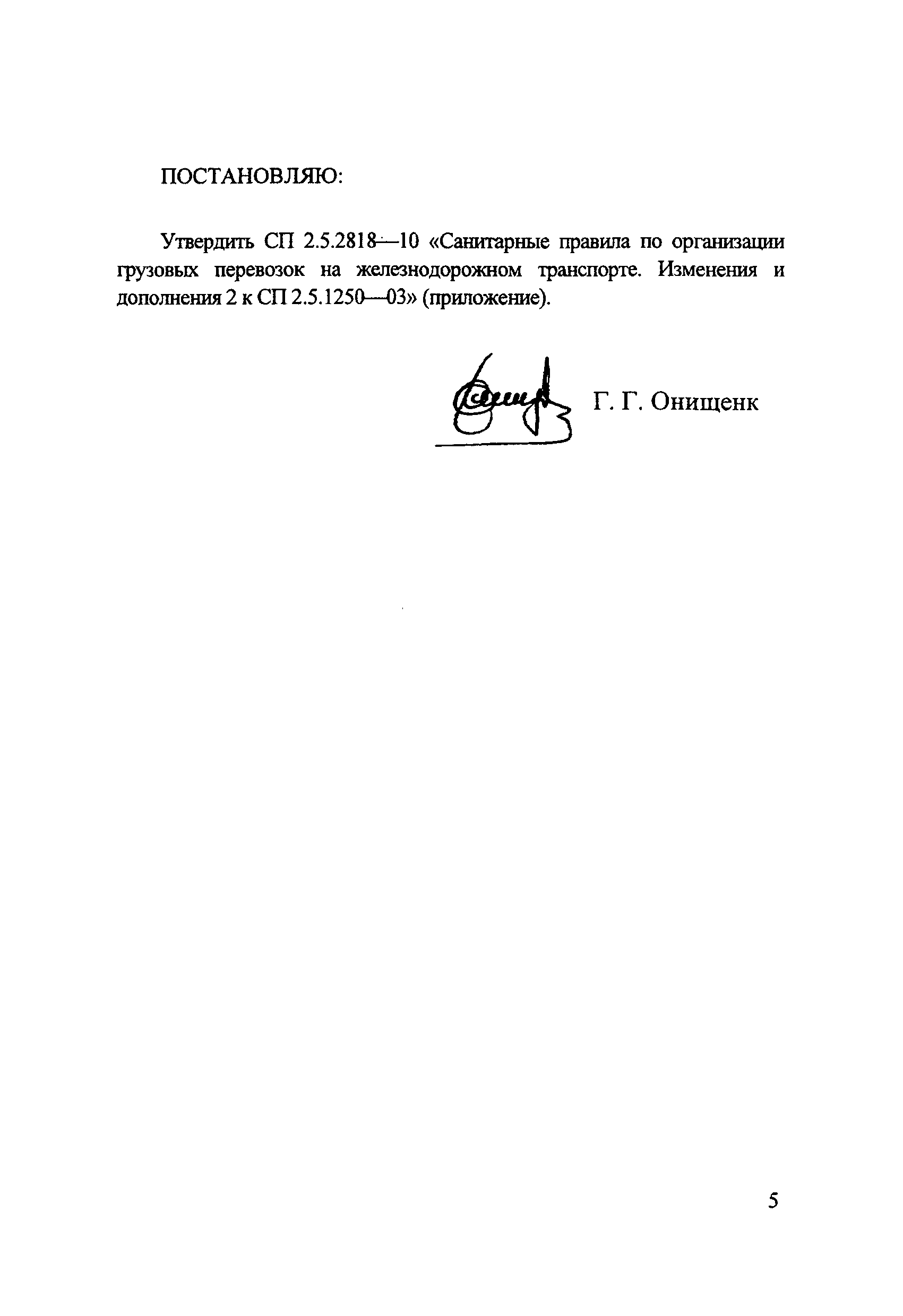 № СП 2.5.2818-10
