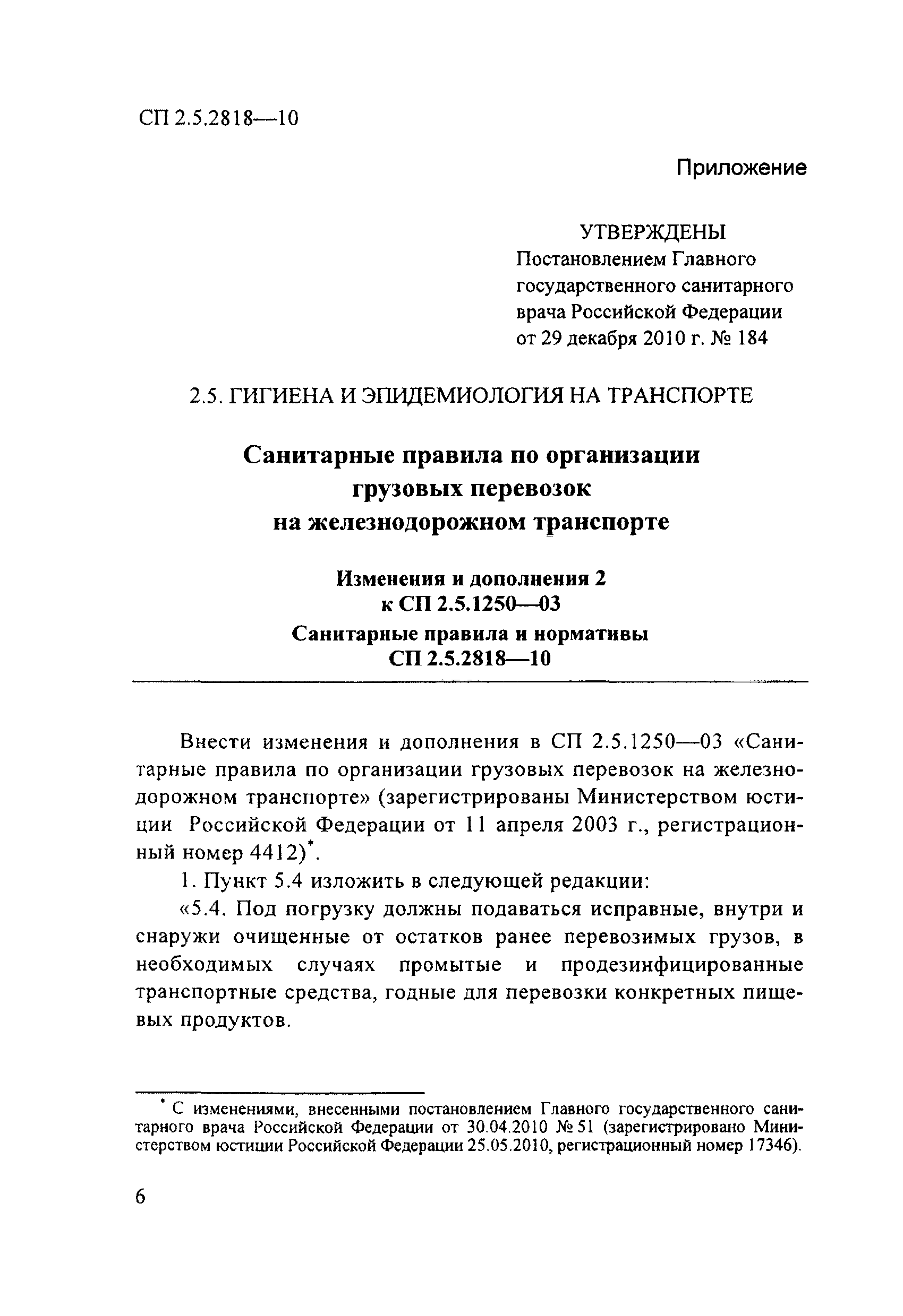 № СП 2.5.2818-10