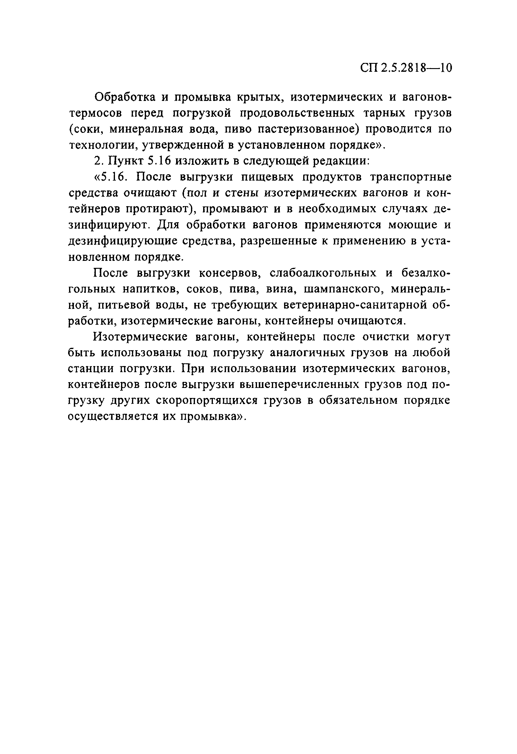 № СП 2.5.2818-10