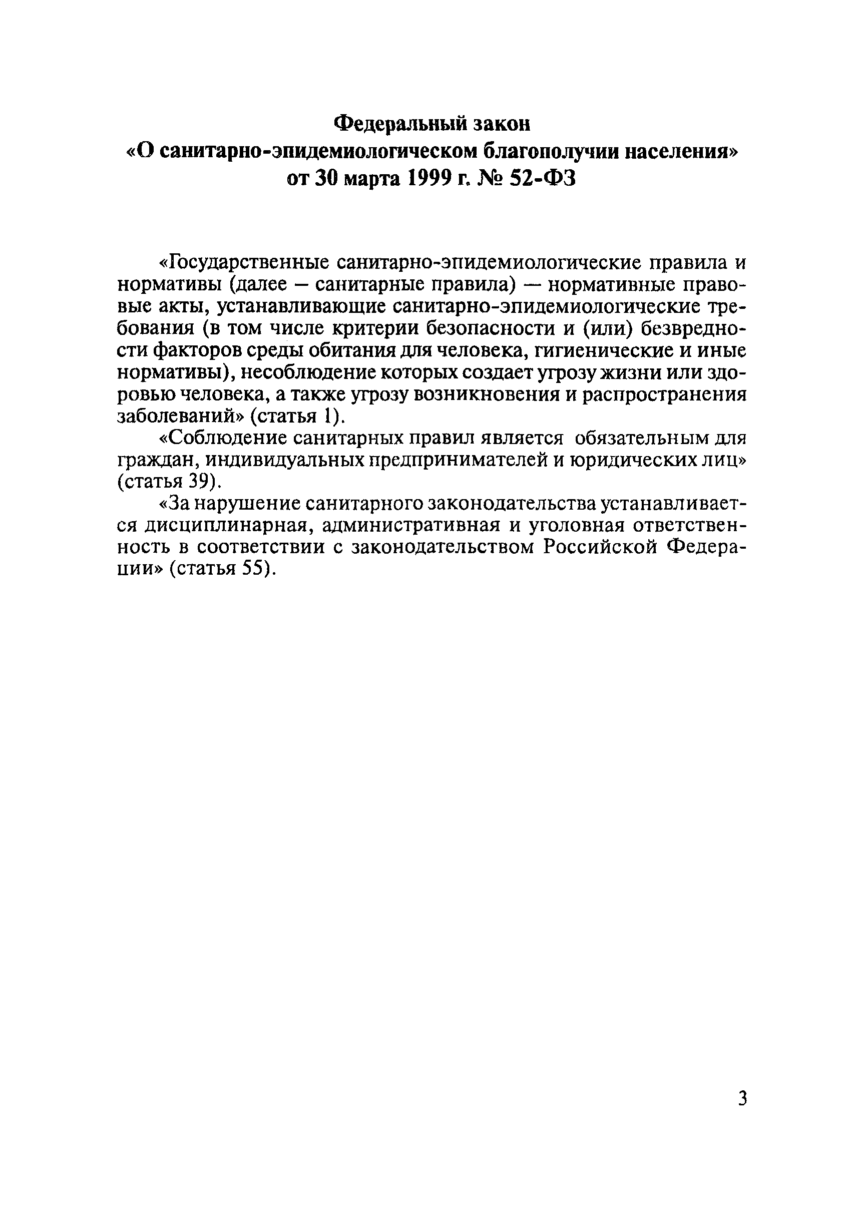 СанПиН 2.4.2840-11