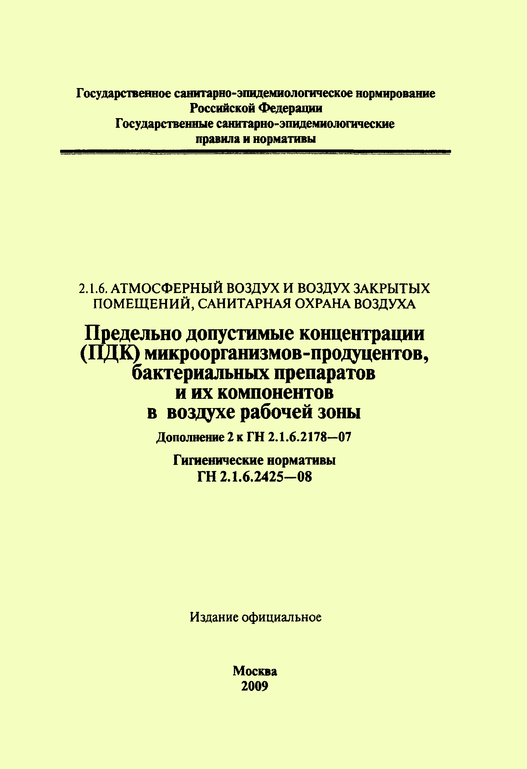 № ГН 2.1.6.2425-08