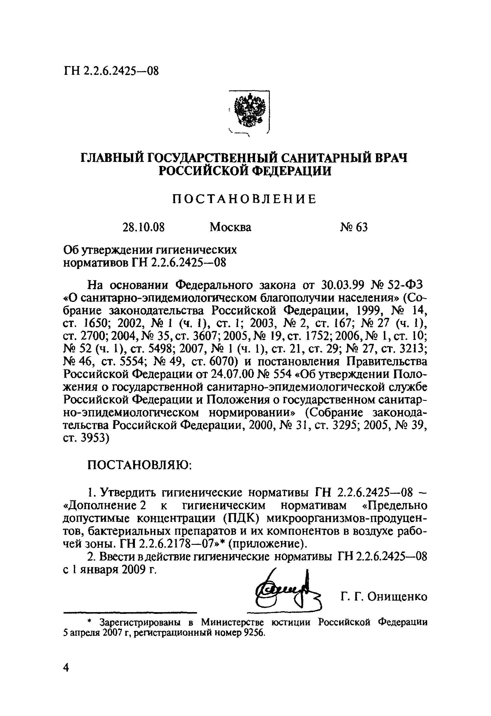 № ГН 2.1.6.2425-08