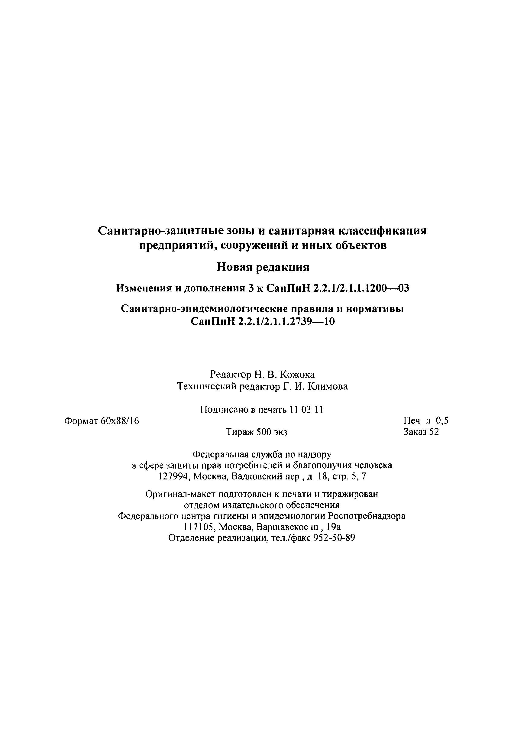 СанПиН 2.2.1/2.1.1.2739-10